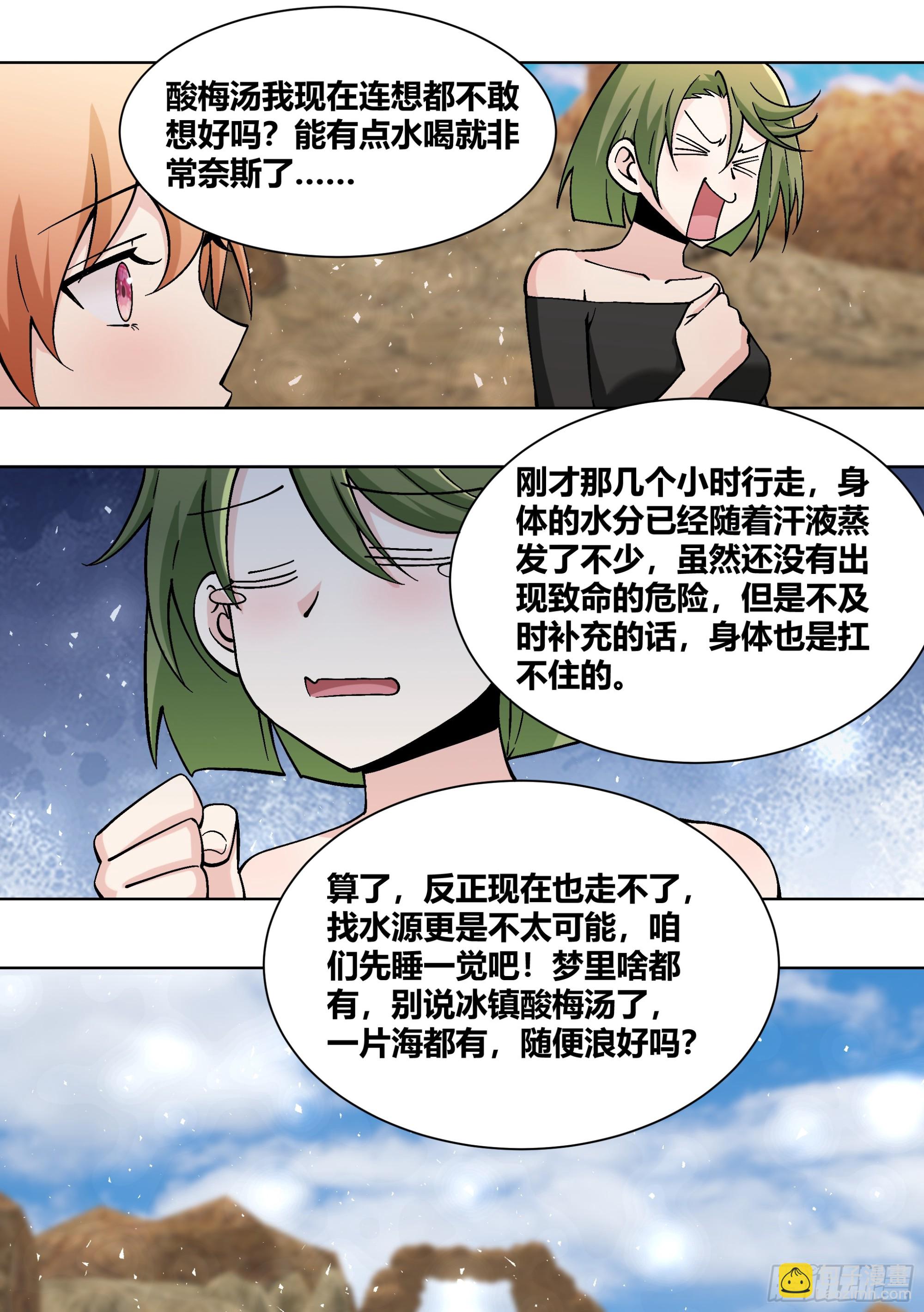 406-不...不是在做梦-第408话