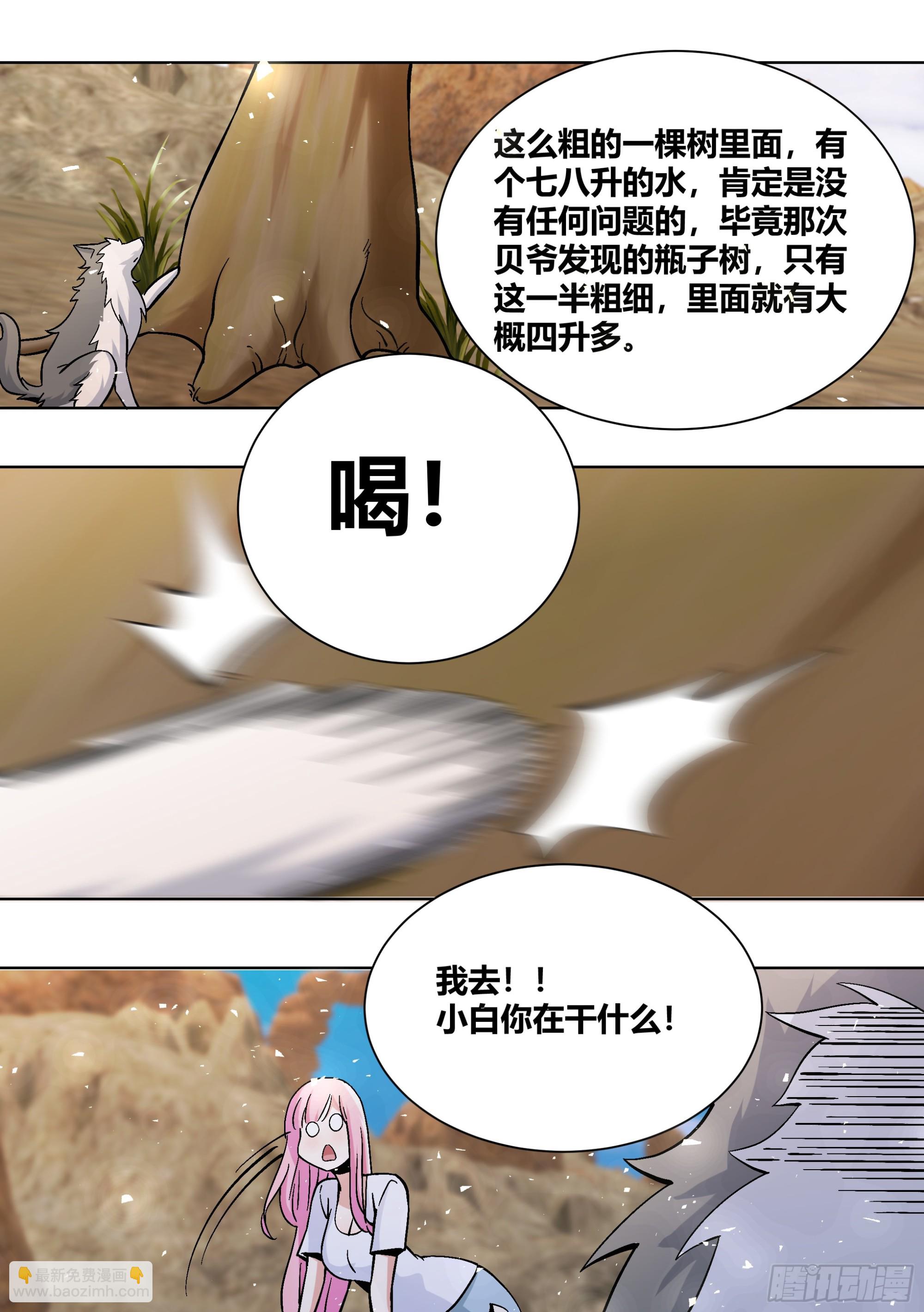 406-不...不是在做梦-第408话