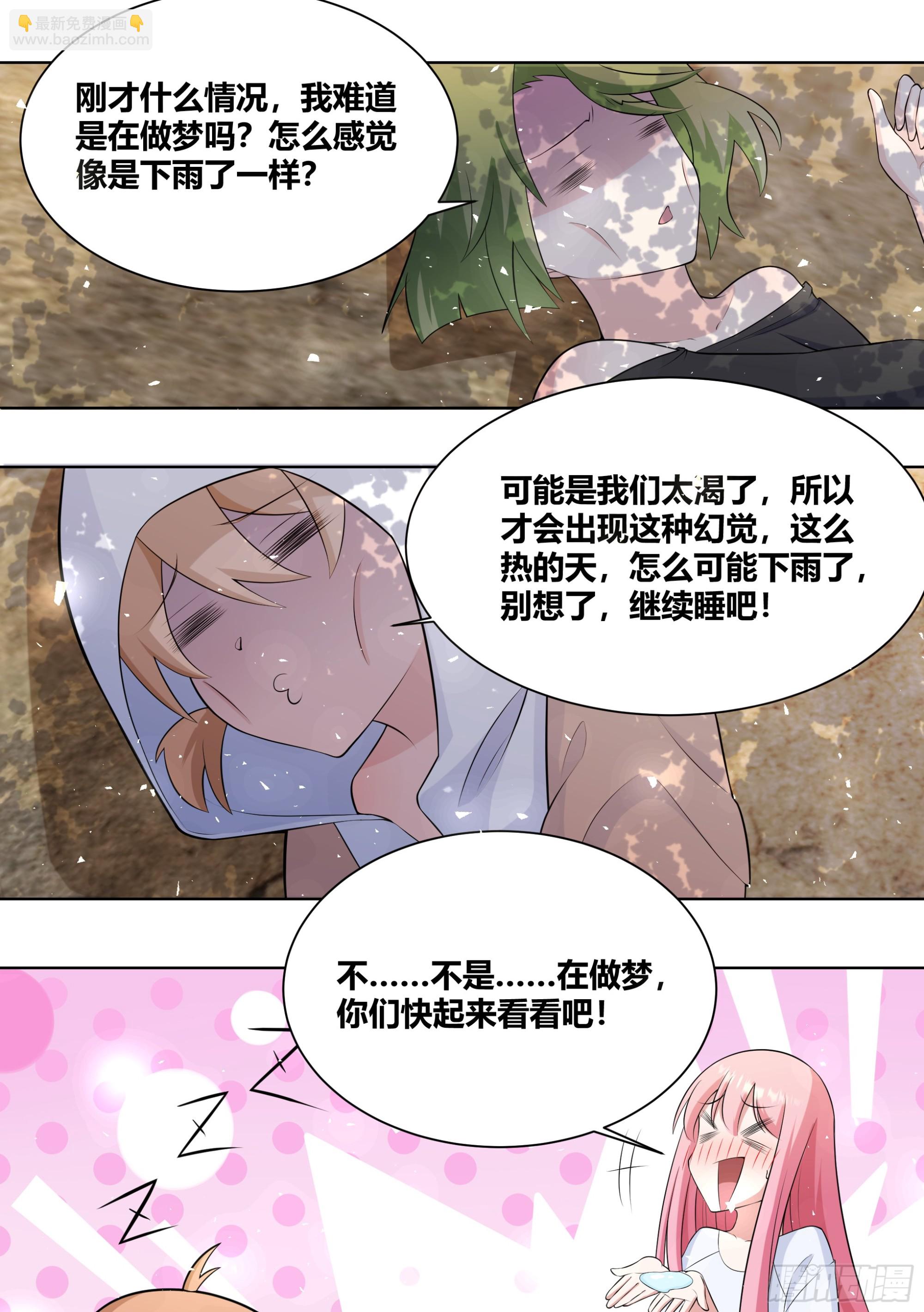 406-不...不是在做梦-第408话
