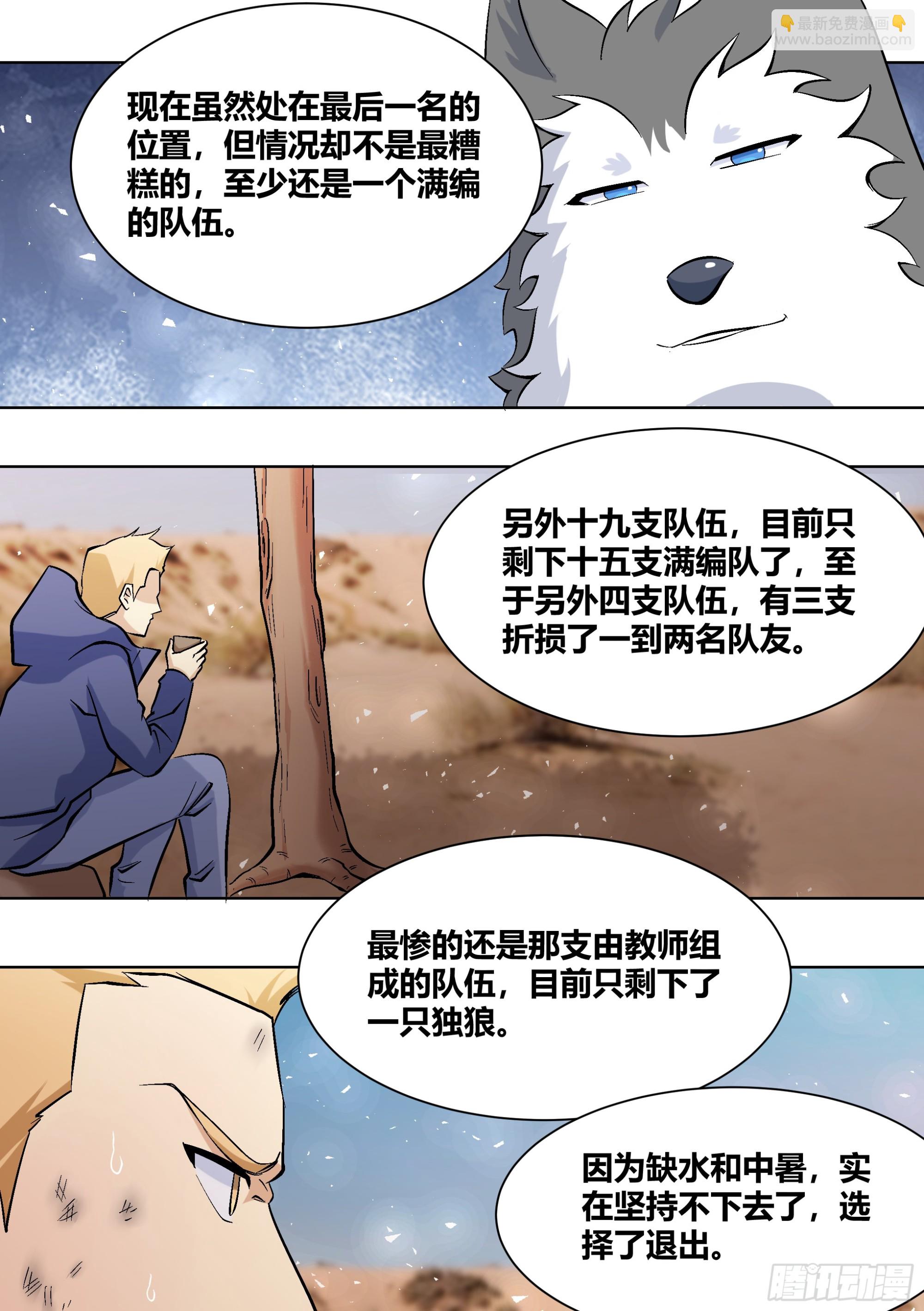 408-总不能吃草吧-第410话