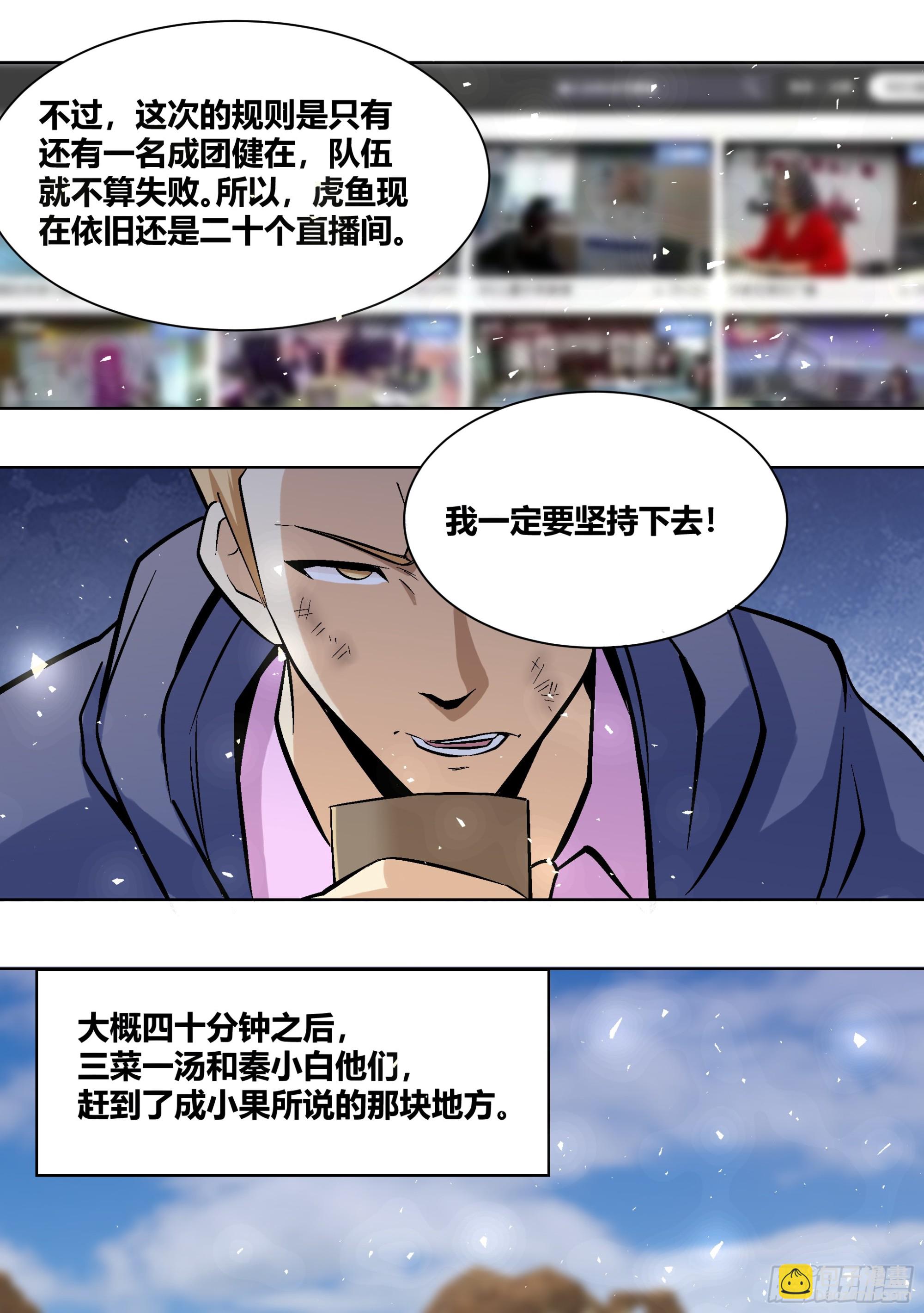 408-总不能吃草吧-第410话