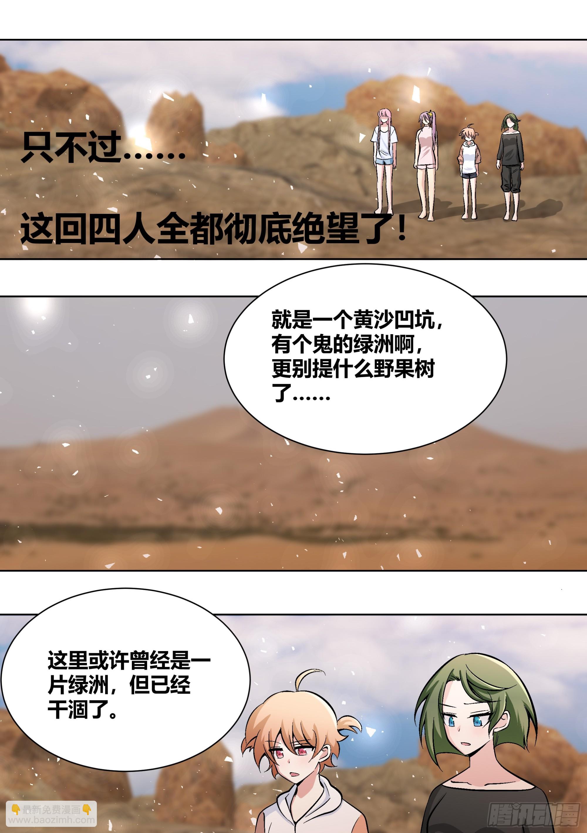 408-总不能吃草吧-第410话