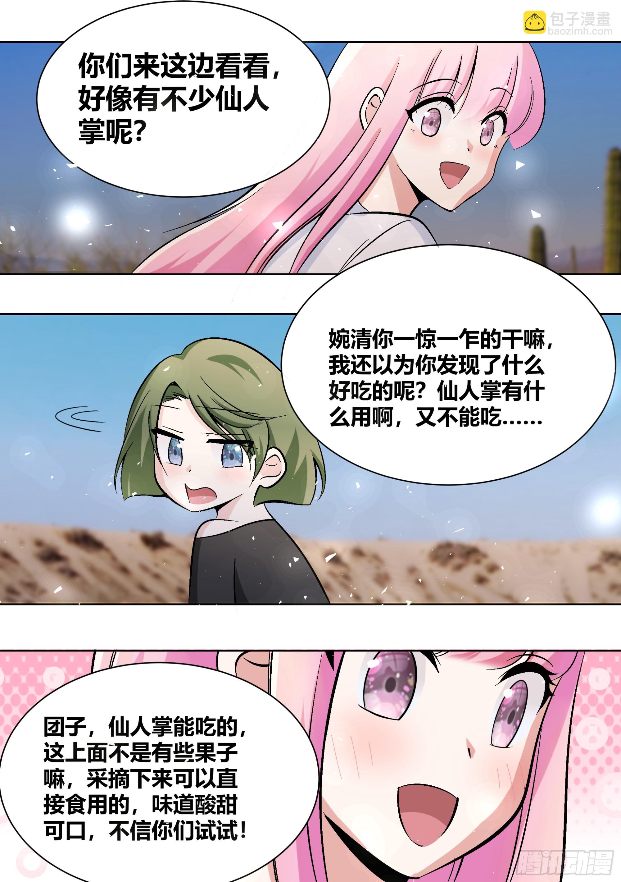 408-总不能吃草吧-第410话