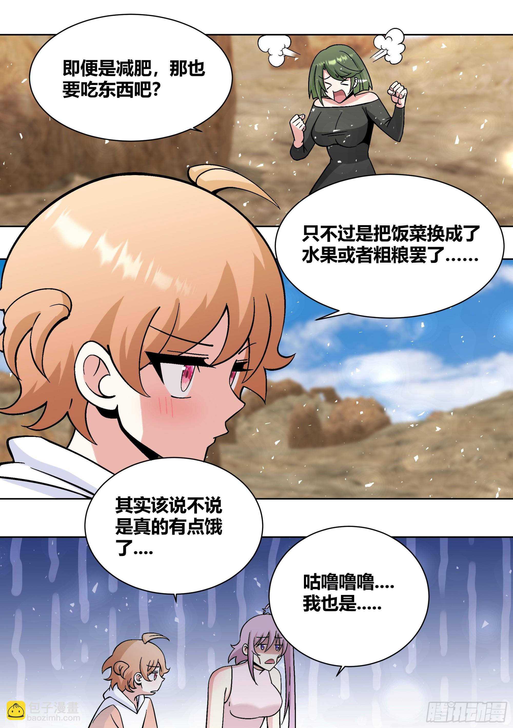 408-总不能吃草吧-第410话