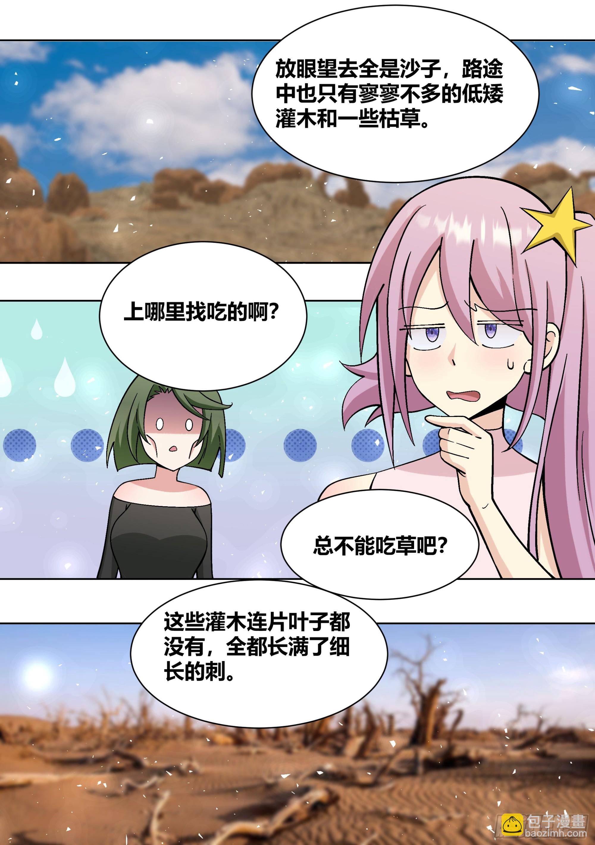 408-总不能吃草吧-第410话