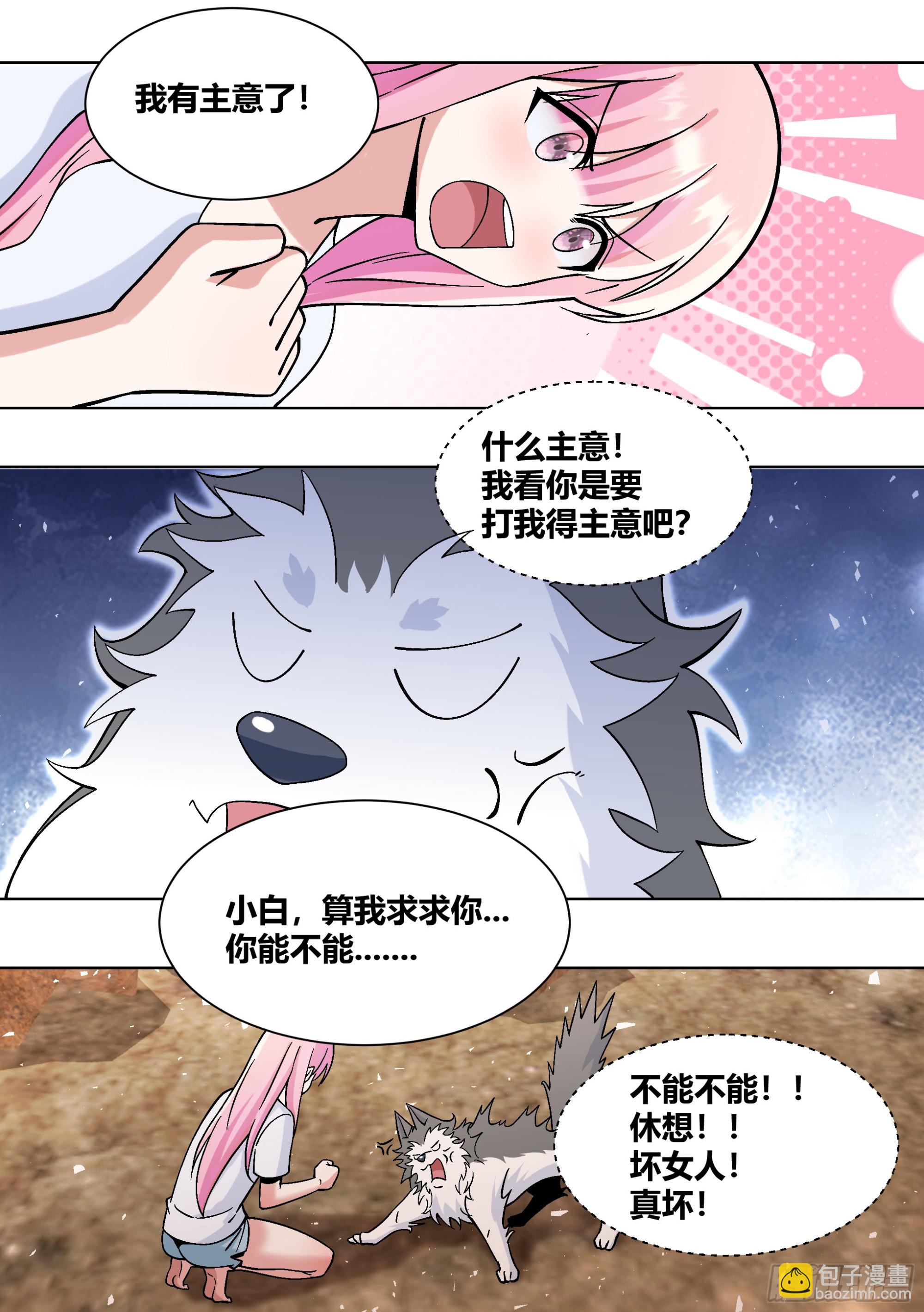408-总不能吃草吧-第410话