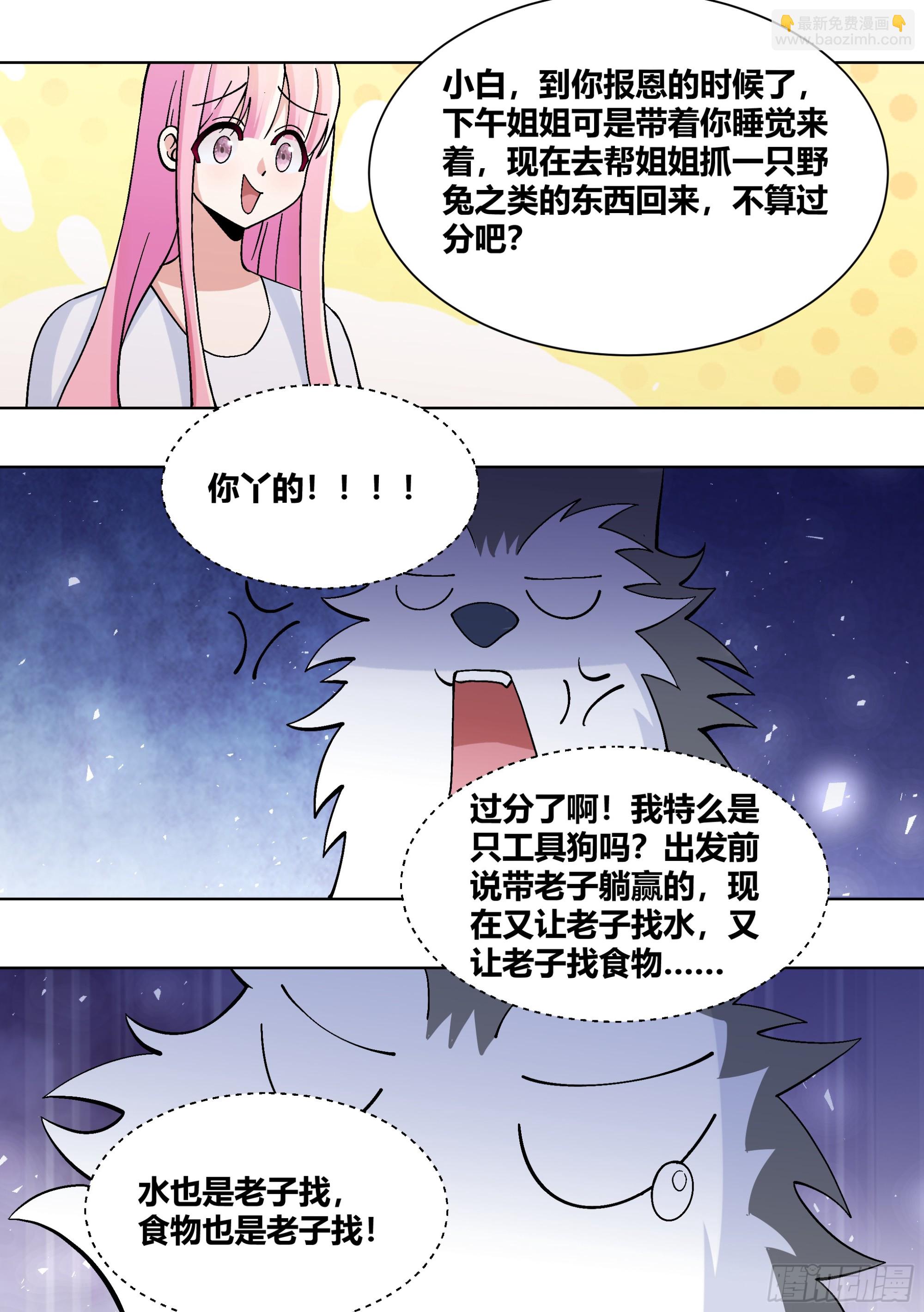 408-总不能吃草吧-第410话