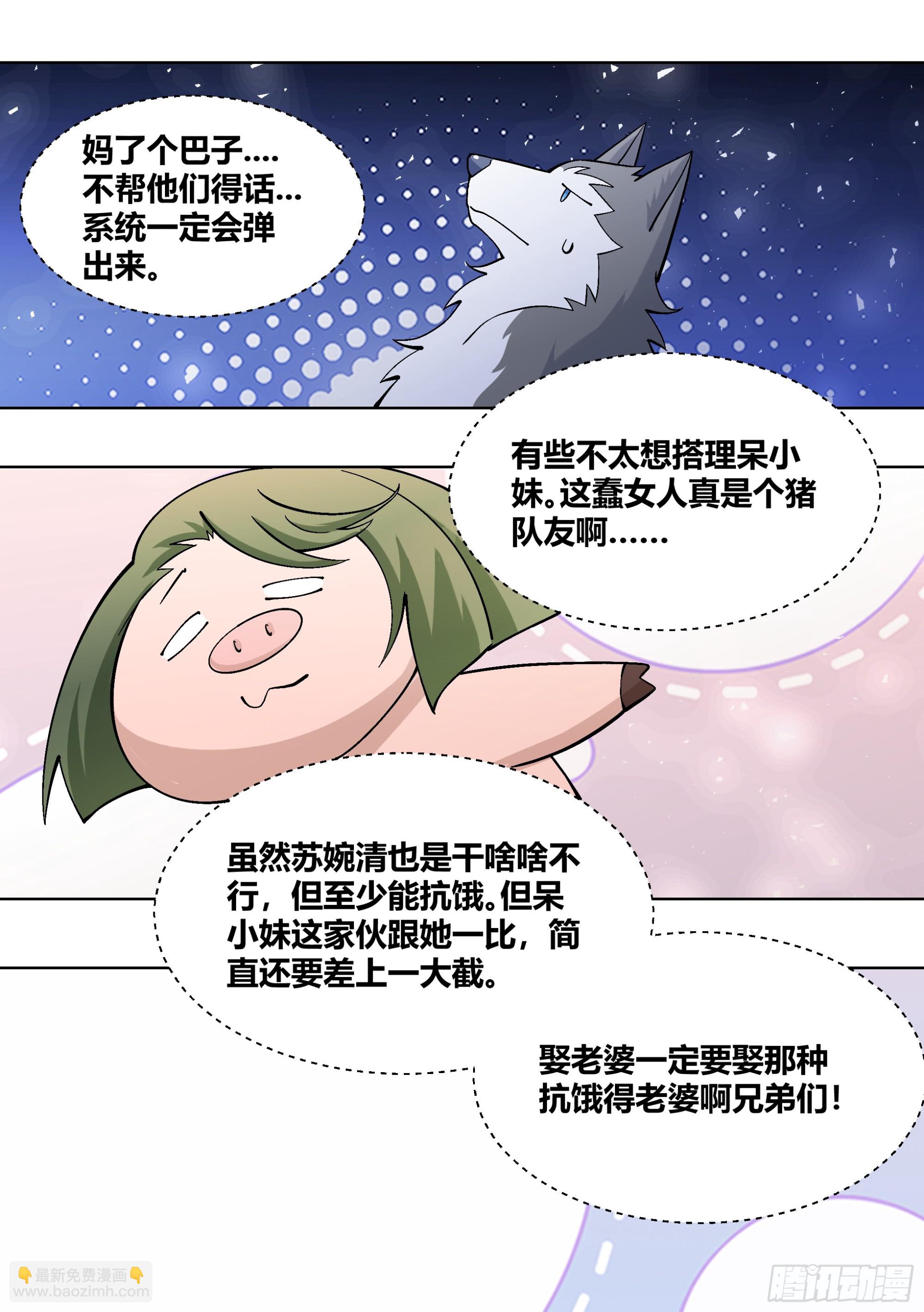 408-总不能吃草吧-第410话