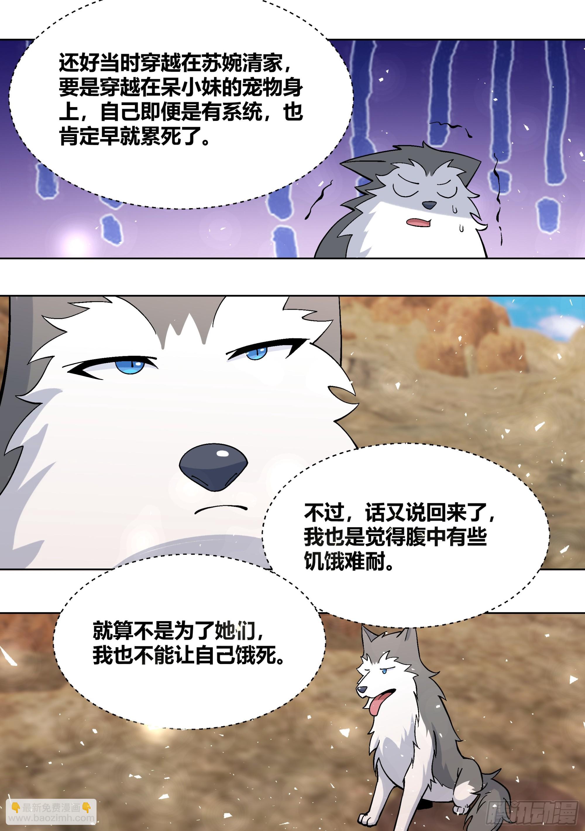 408-总不能吃草吧-第410话