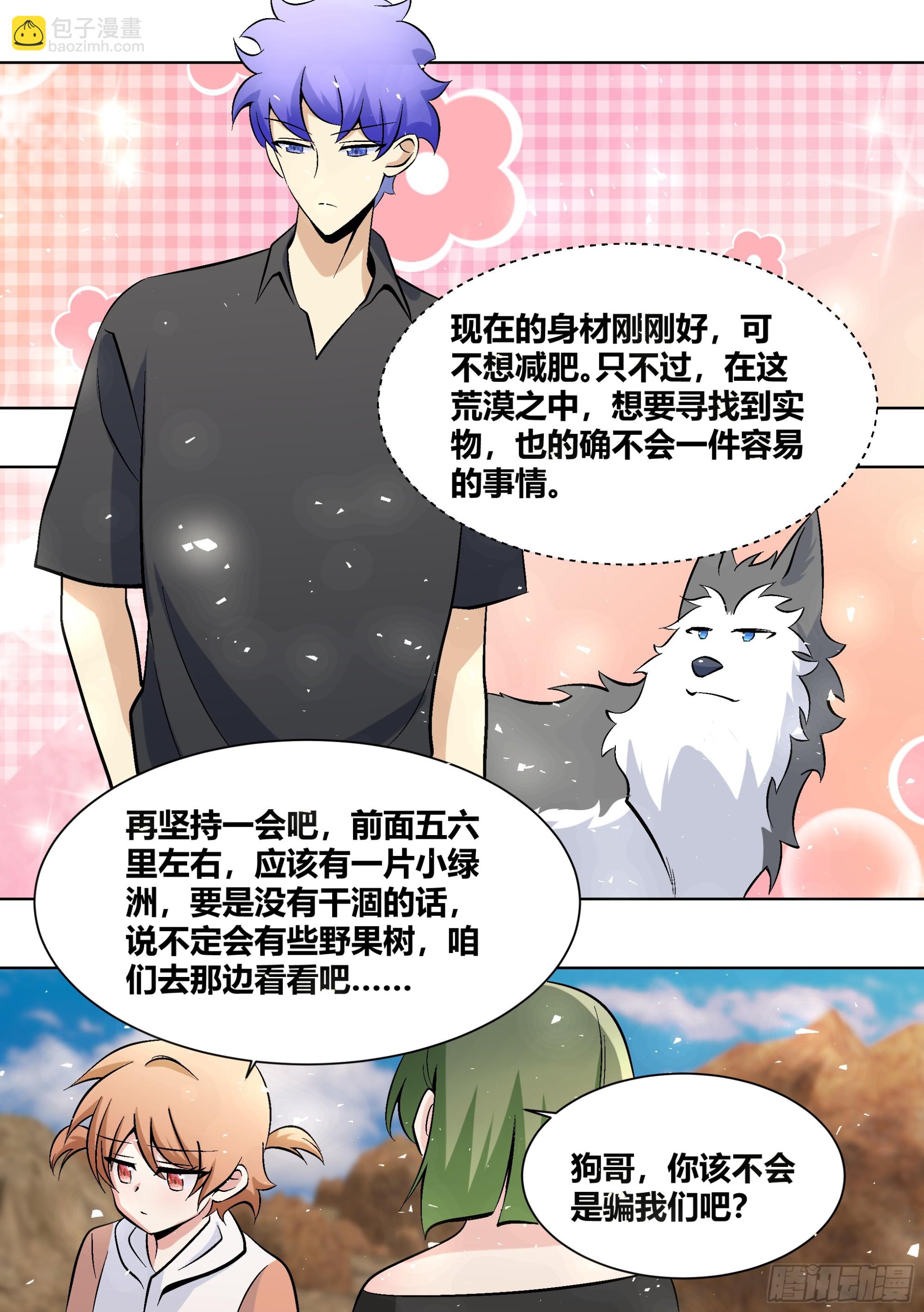 408-总不能吃草吧-第410话