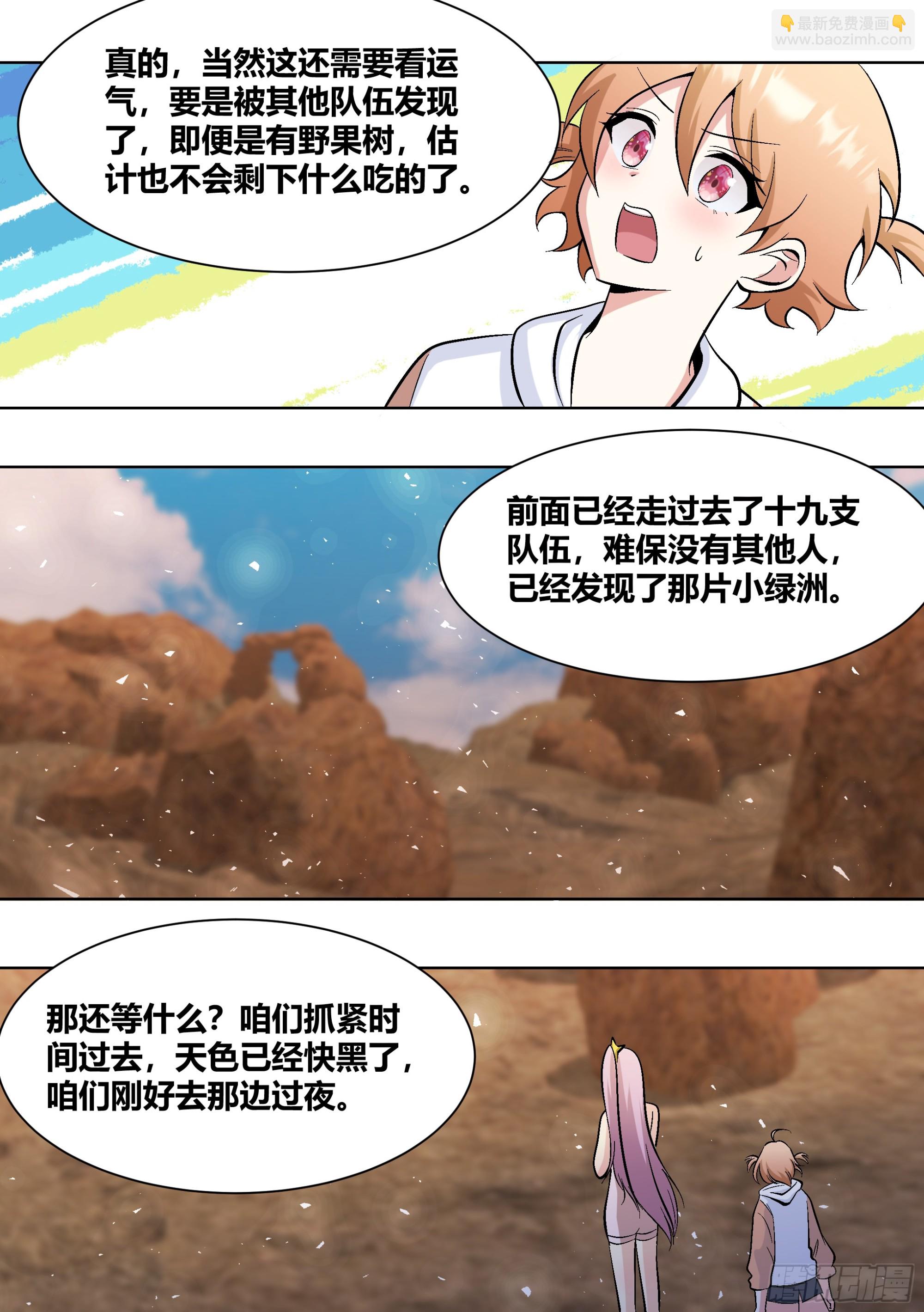 408-总不能吃草吧-第410话