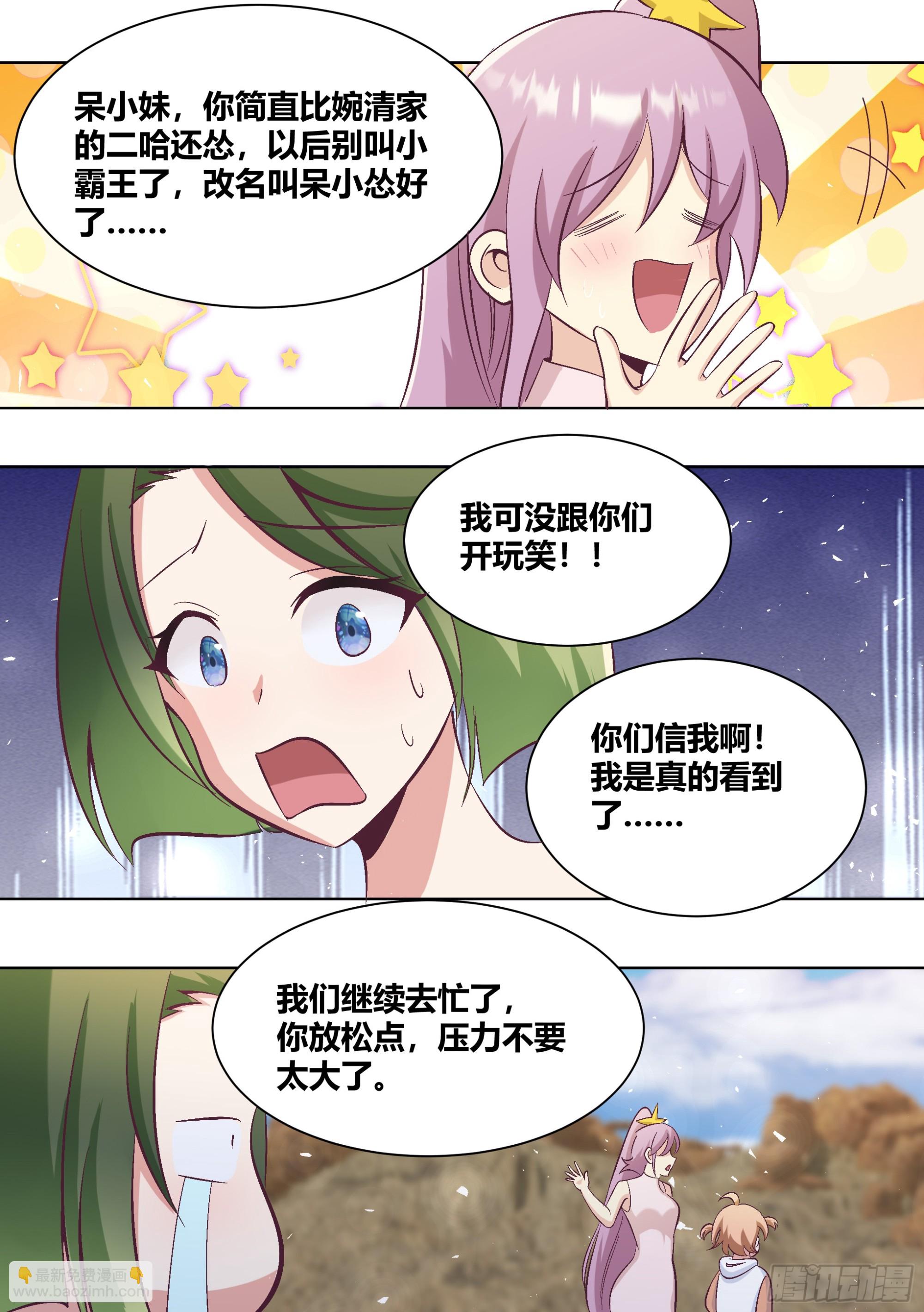 410-我是真的看到了...-第412话