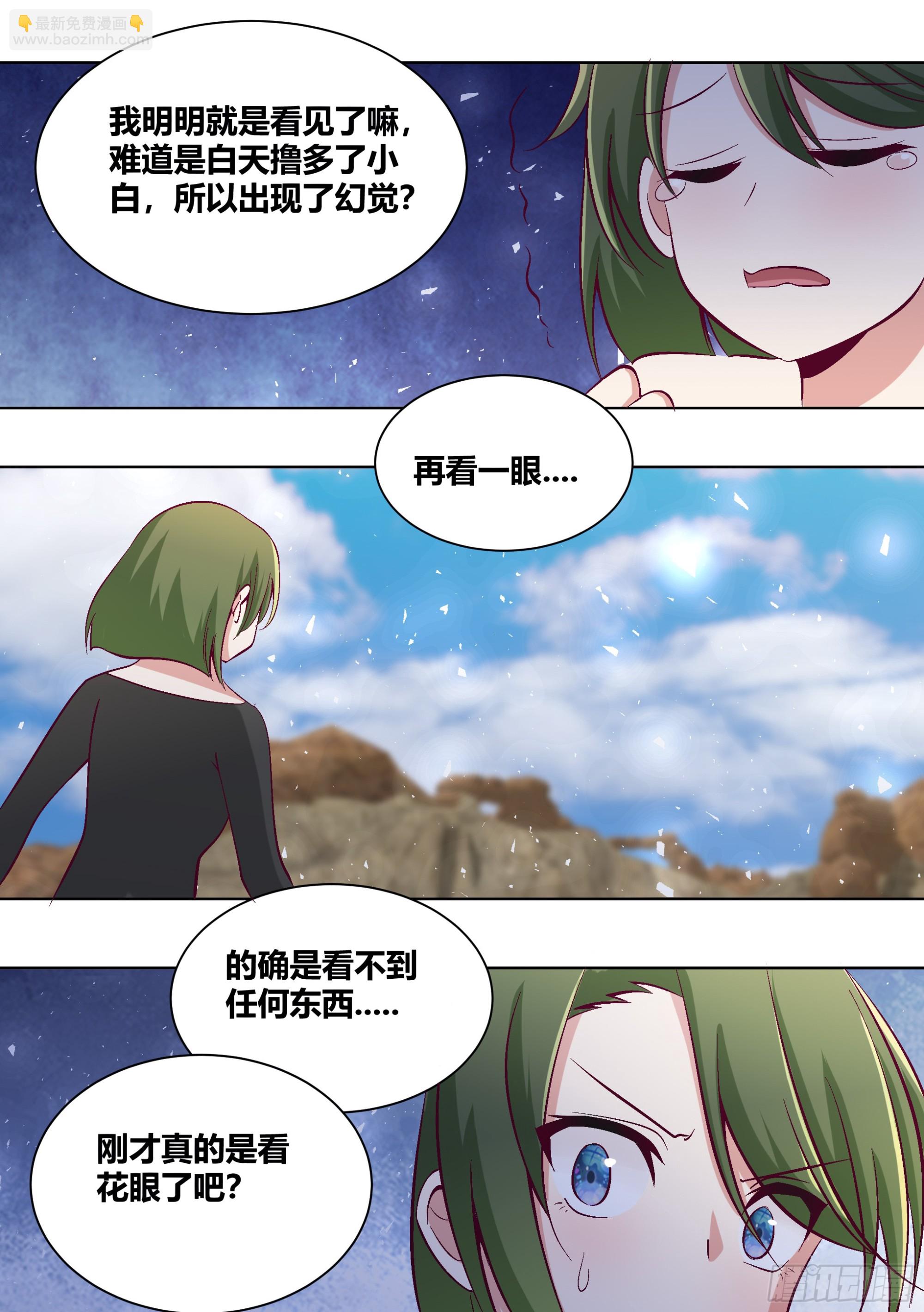 410-我是真的看到了...-第412话