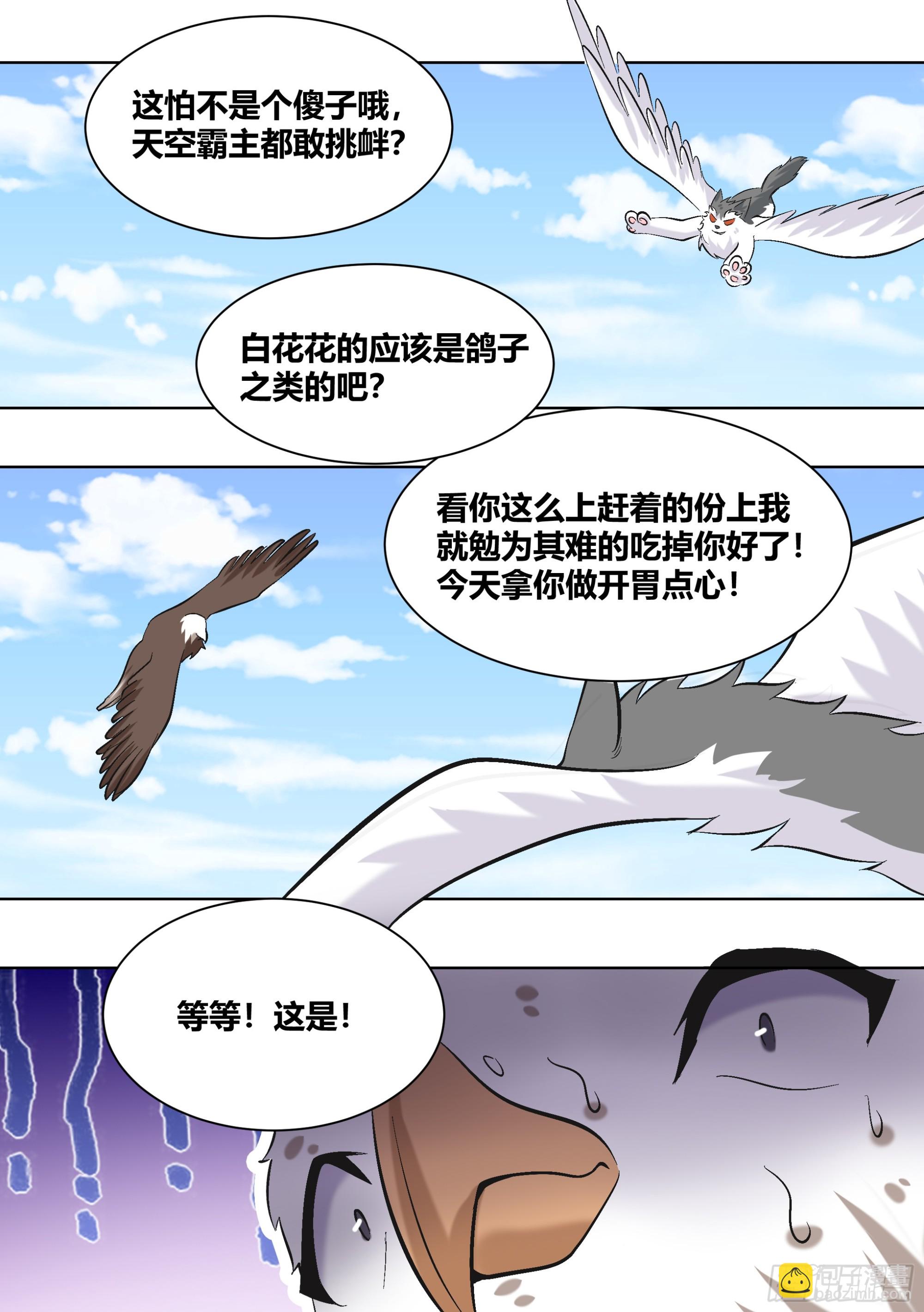 410-我是真的看到了...-第412话