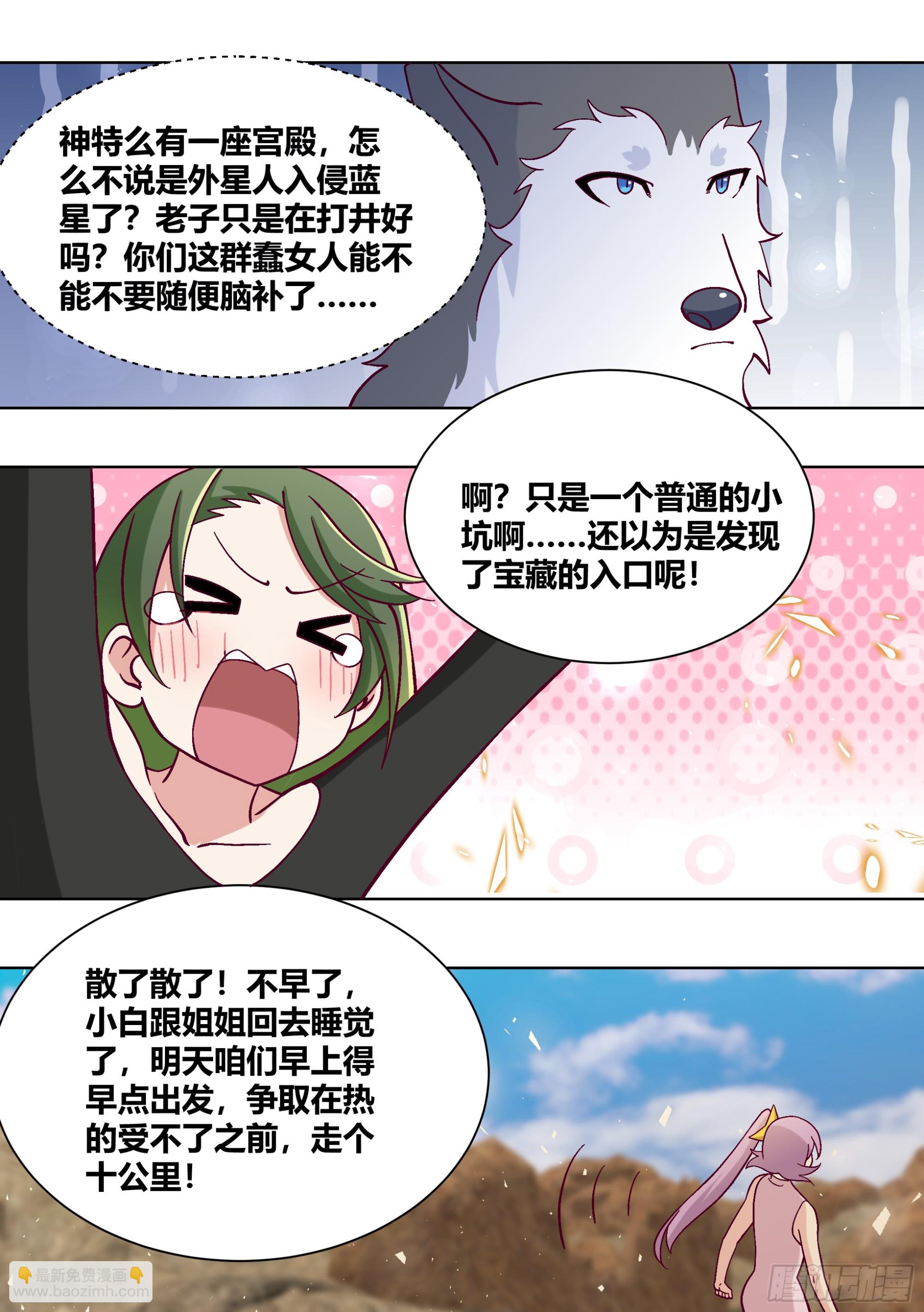 412-你踏马吓死我们了！-第414话