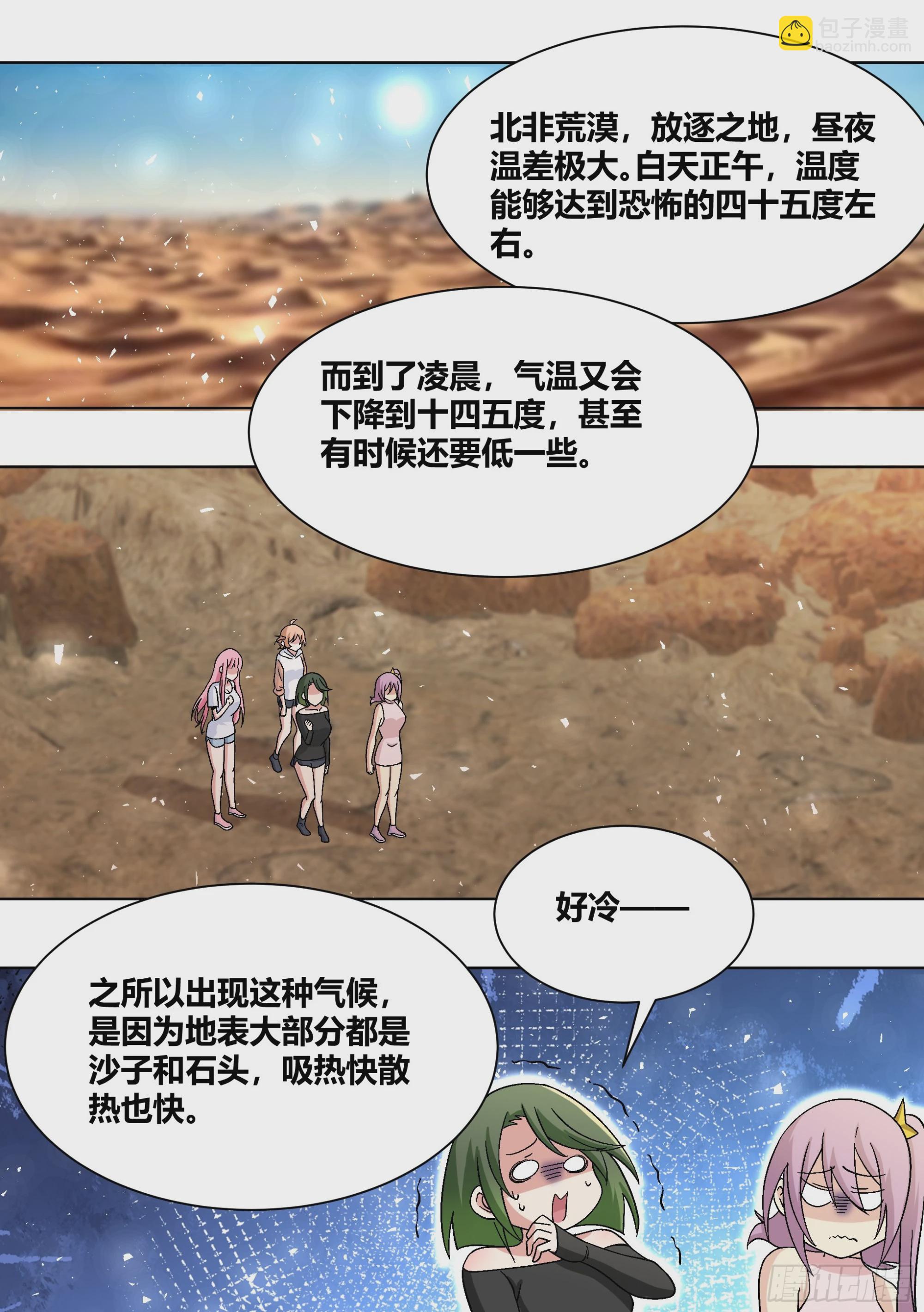 412-你踏马吓死我们了！-第414话