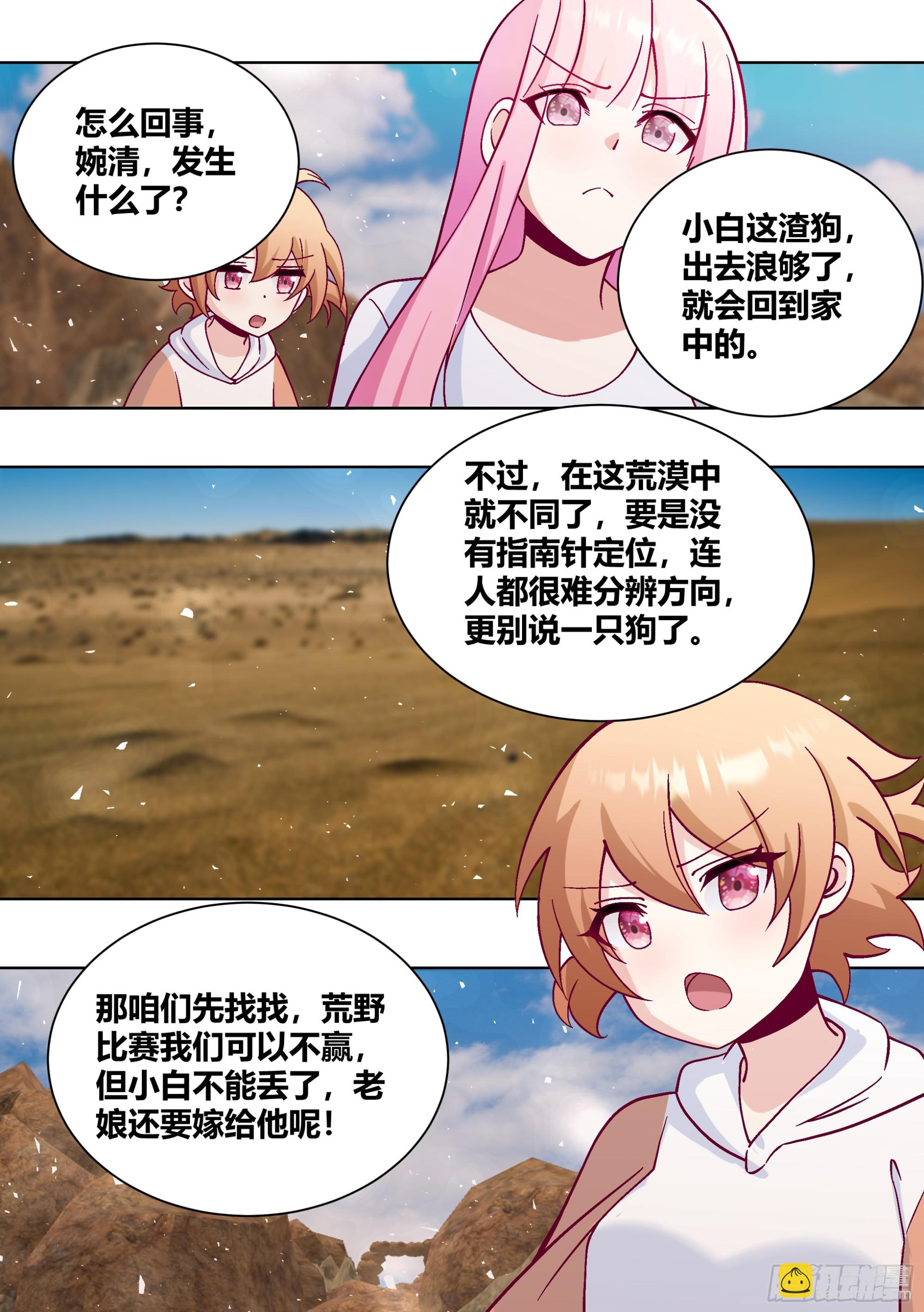 412-你踏马吓死我们了！-第414话