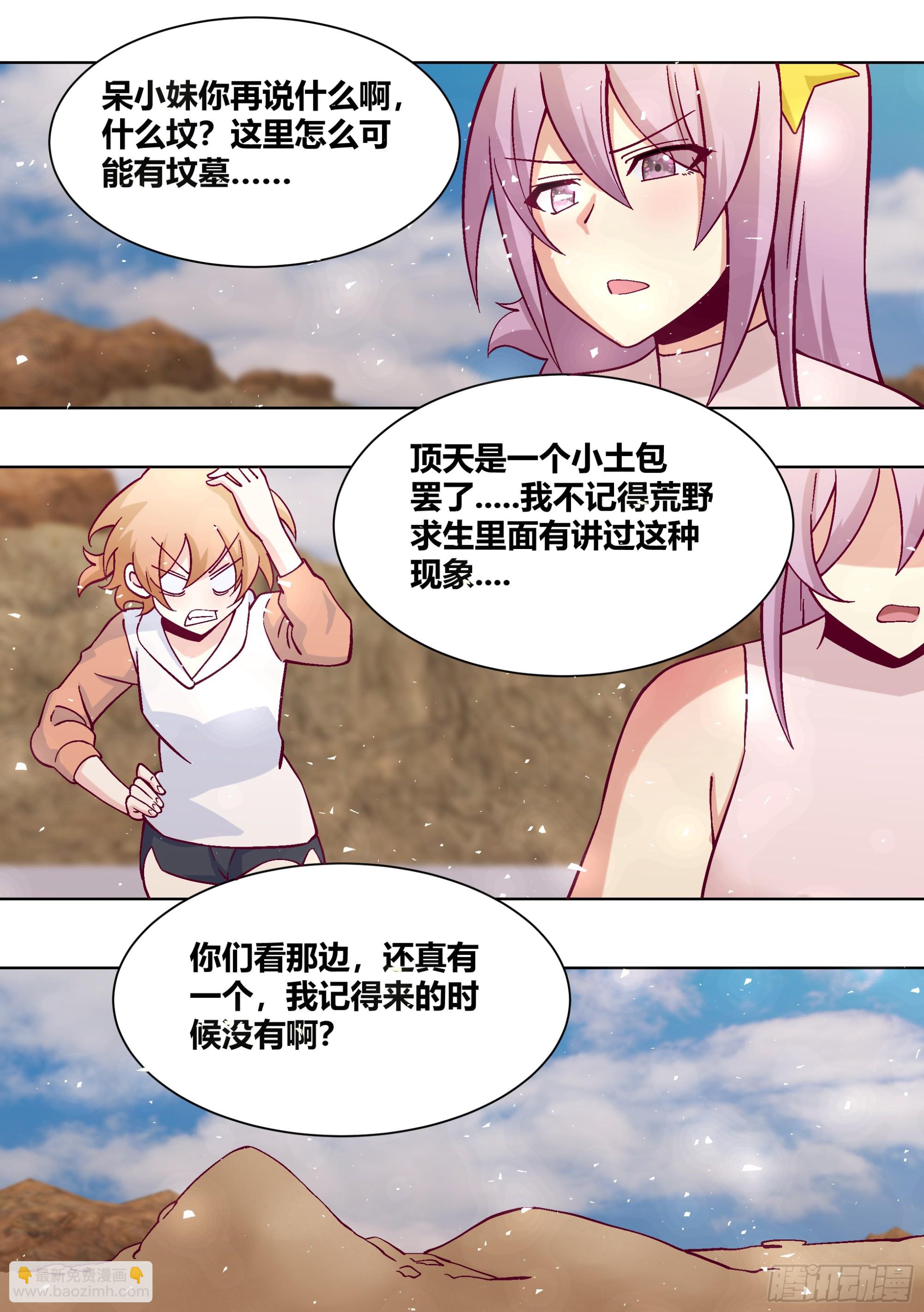 412-你踏马吓死我们了！-第414话