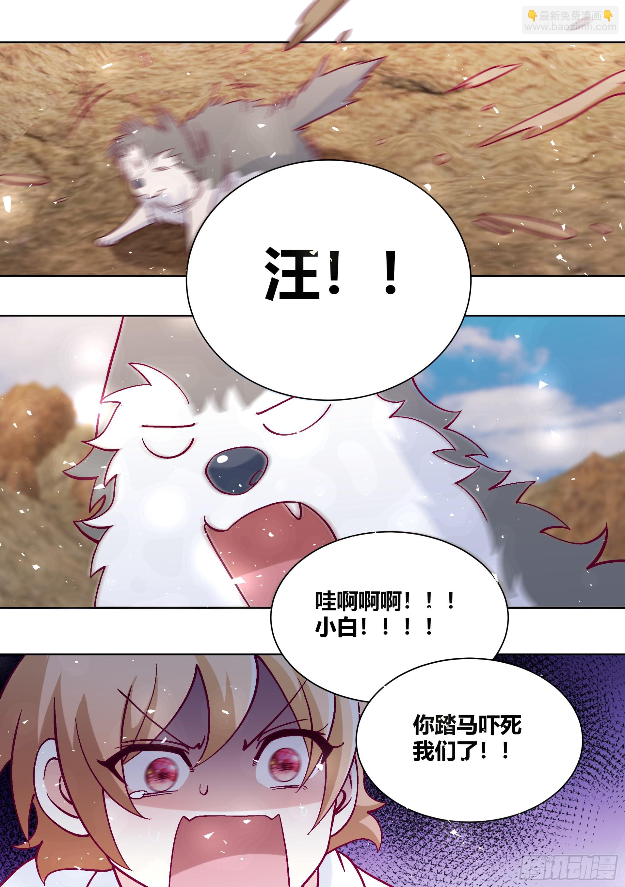 412-你踏马吓死我们了！-第414话