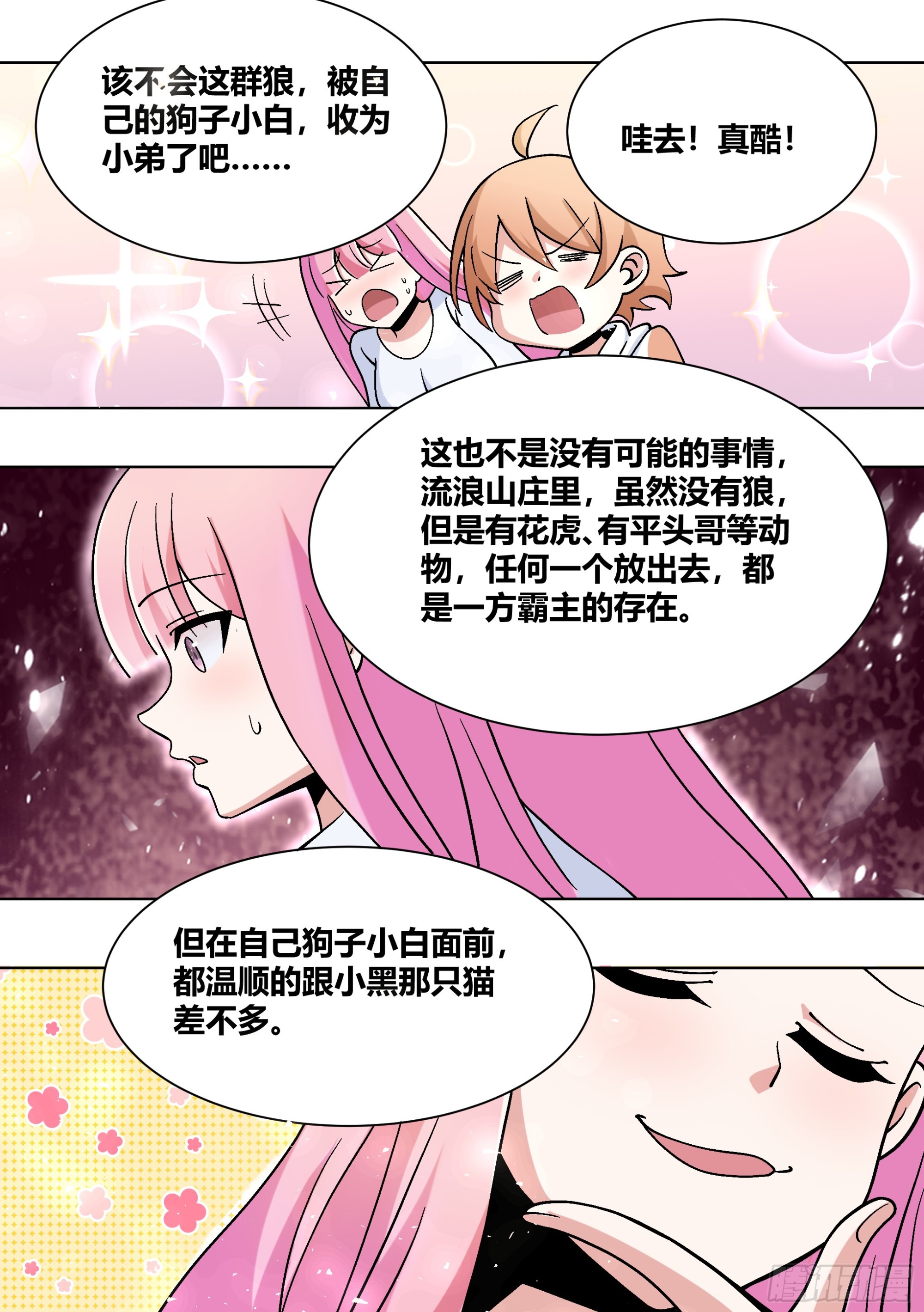 418-快想想办法啊-第420话