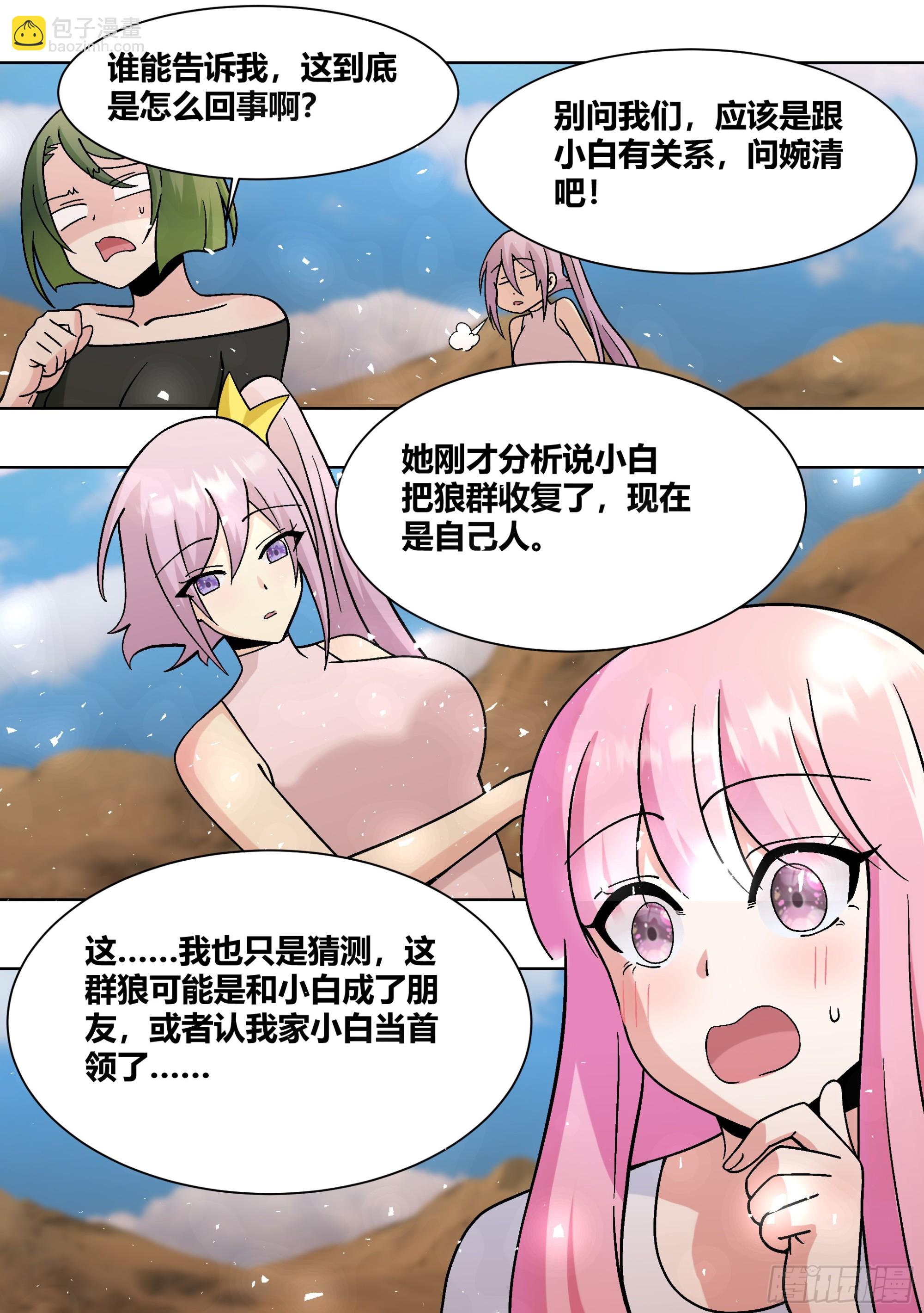 418-快想想办法啊-第420话
