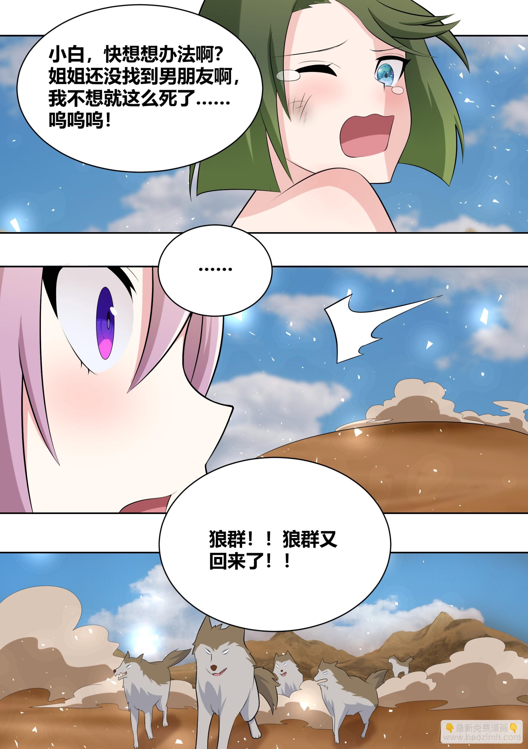 418-快想想办法啊-第420话