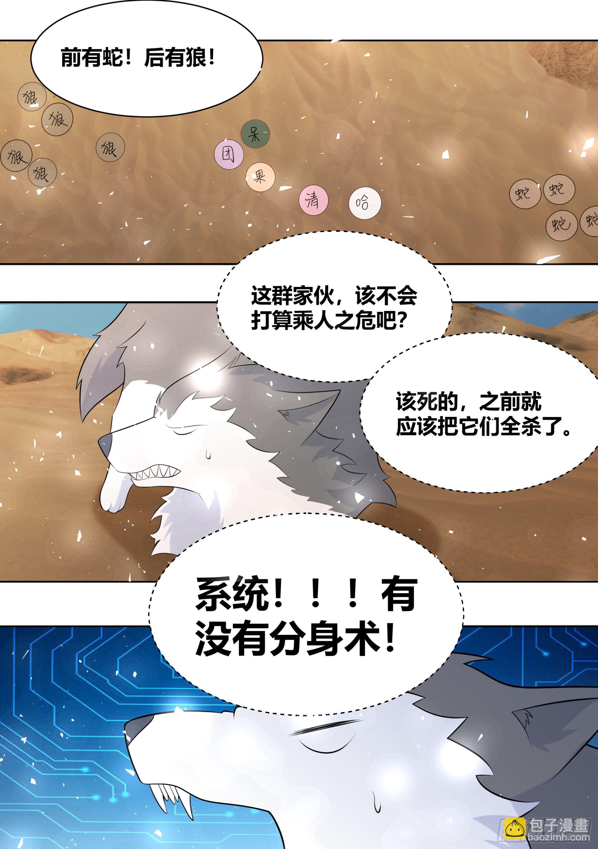 418-快想想办法啊-第420话