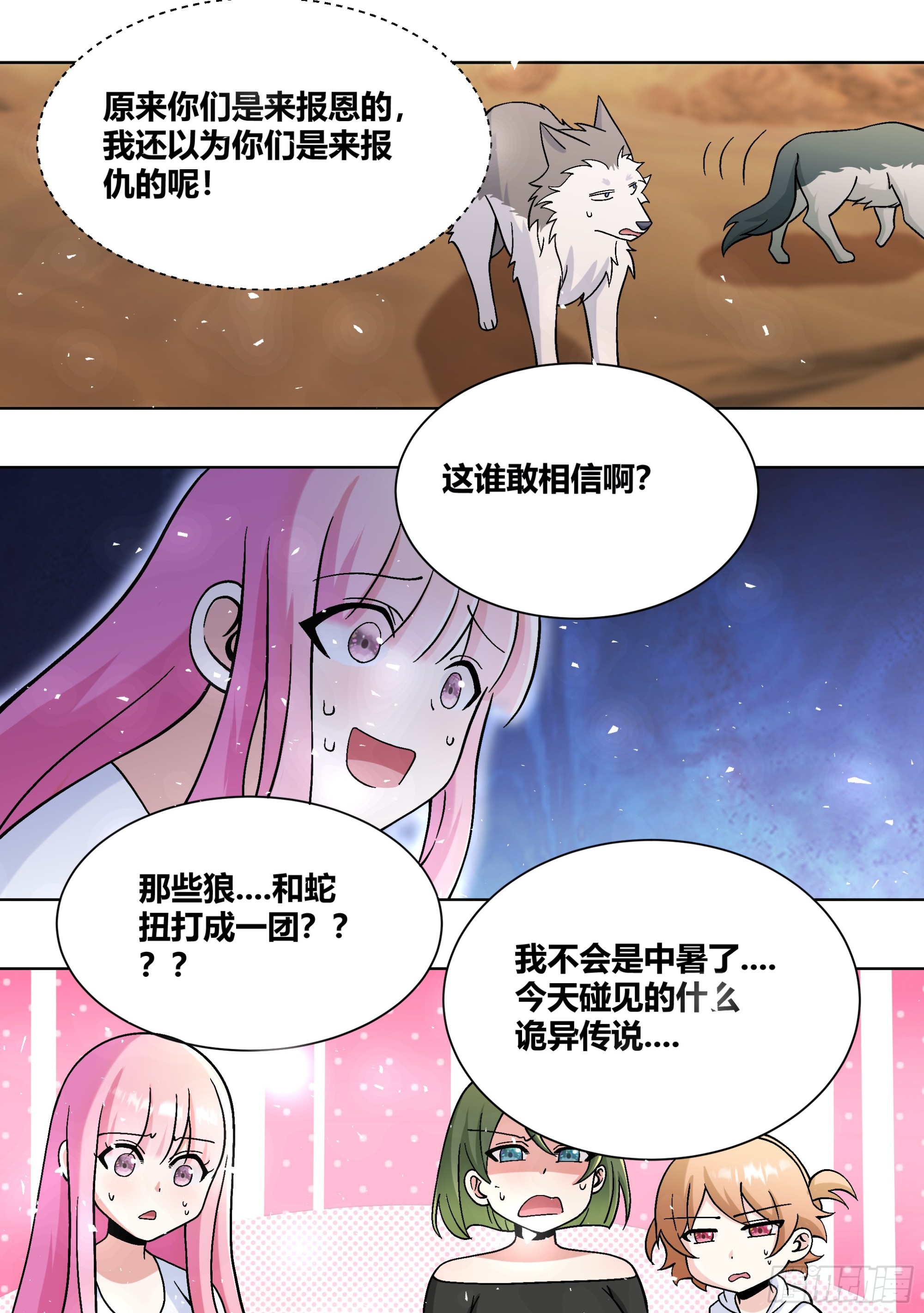 418-快想想办法啊-第420话