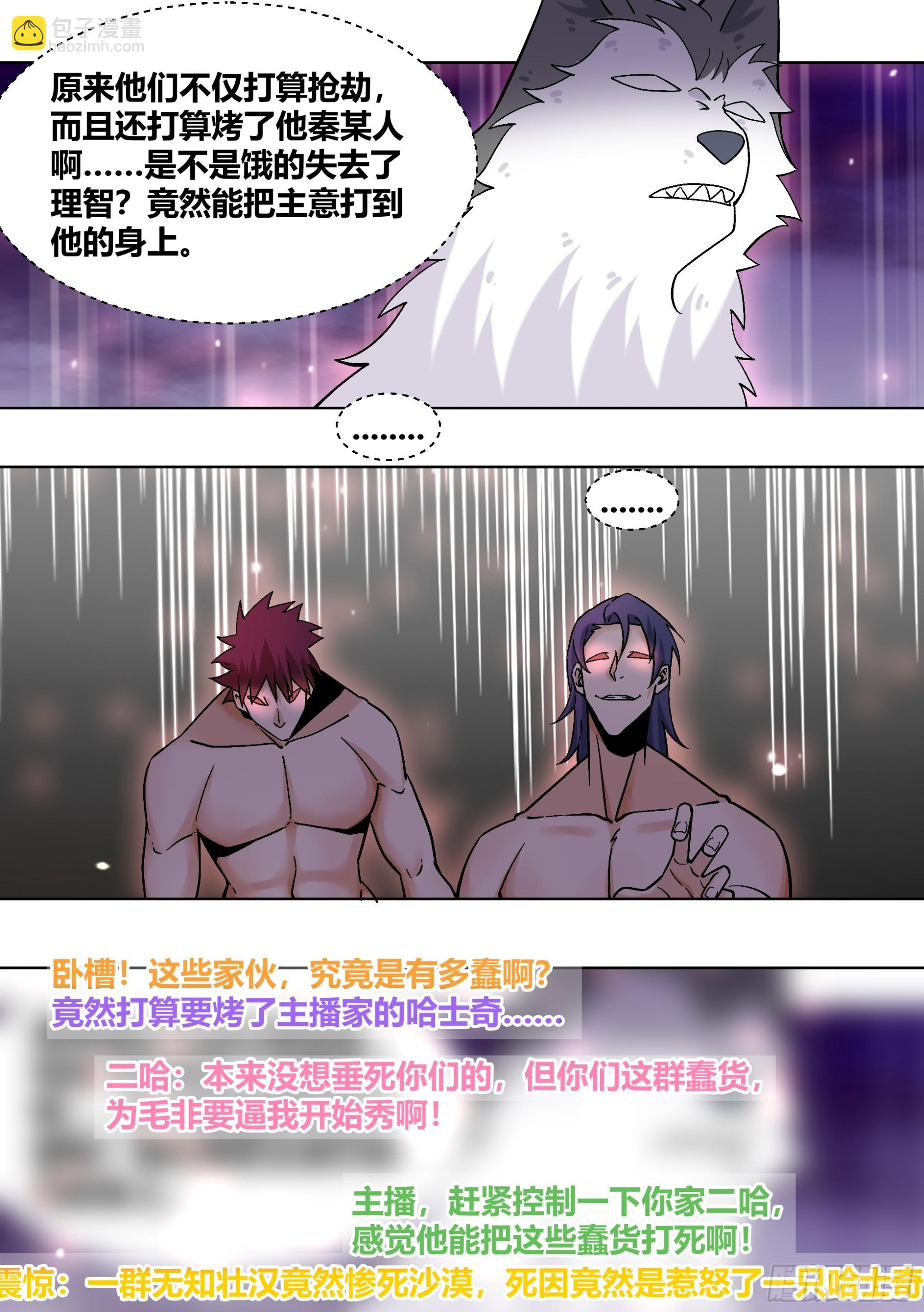422-敢打小白的主意！-第424话
