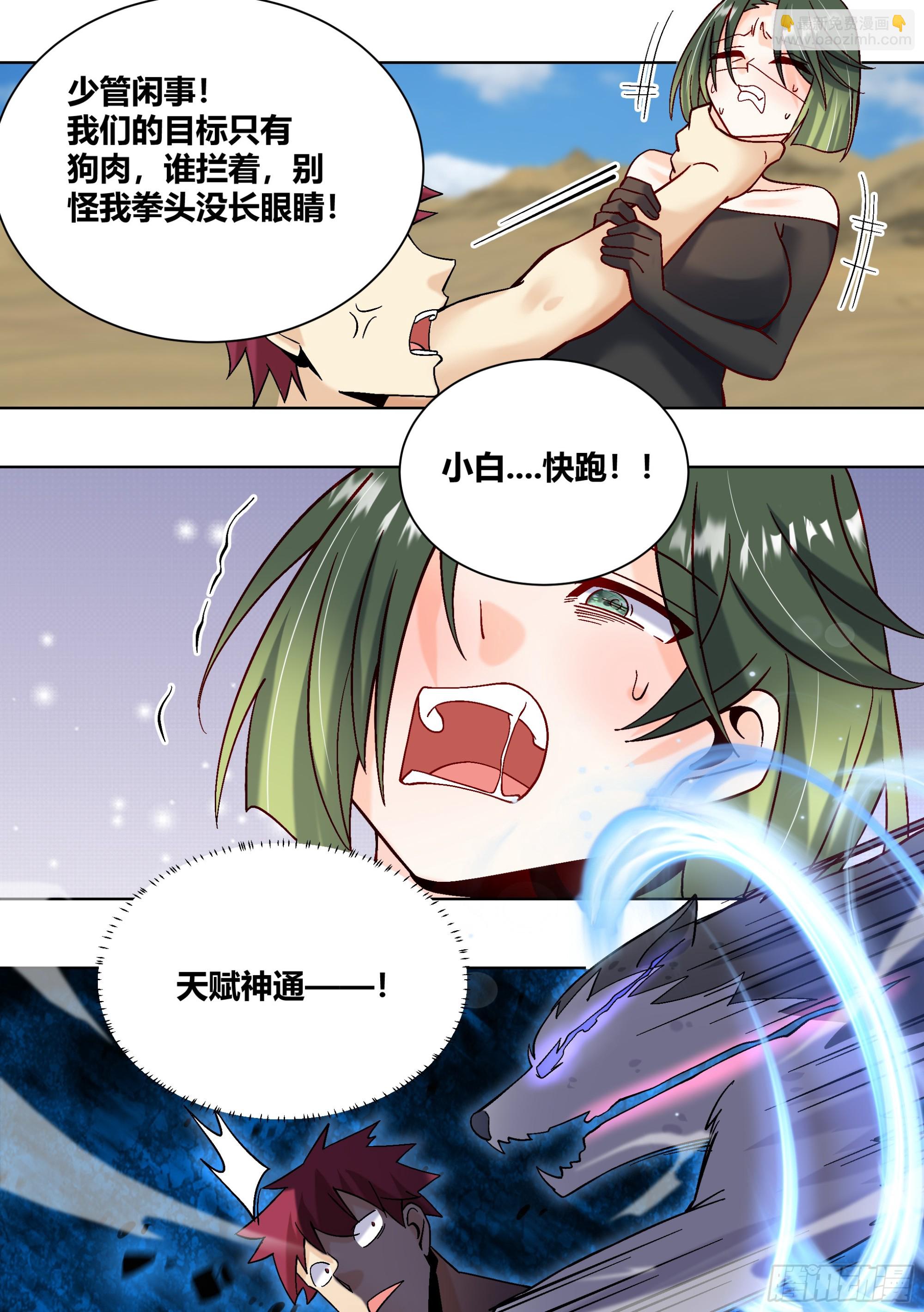 422-敢打小白的主意！-第424话