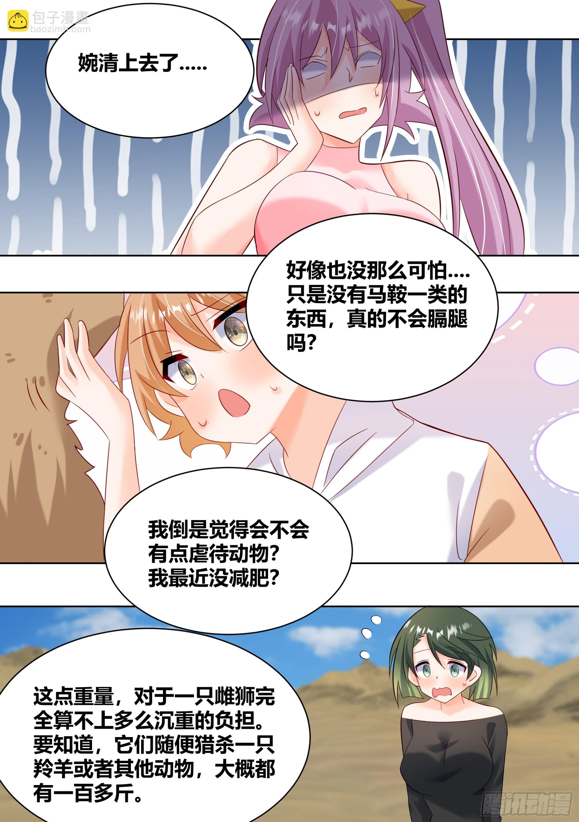 424-小白打赢了狮子？？-第426话