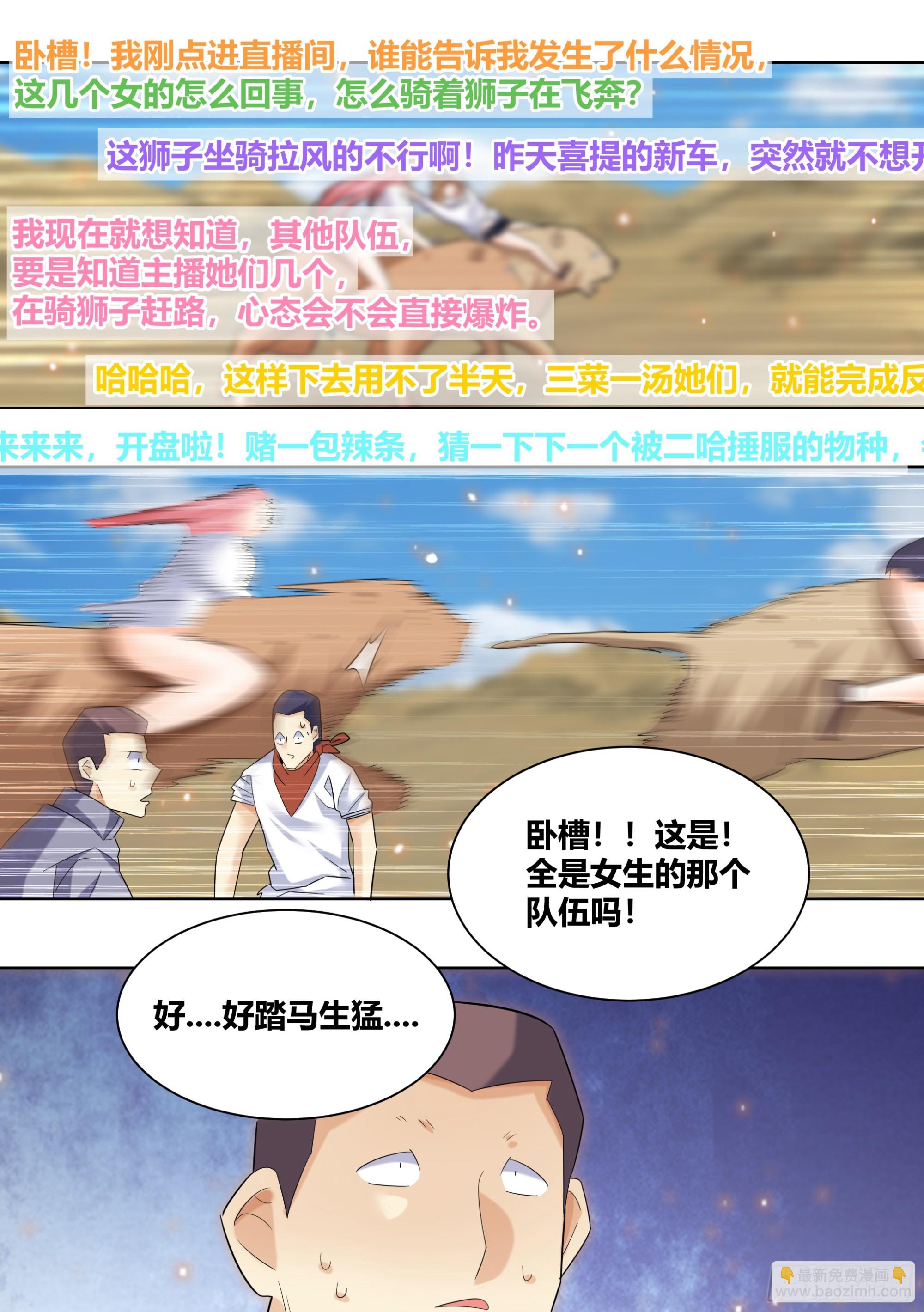 424-小白打赢了狮子？？-第426话