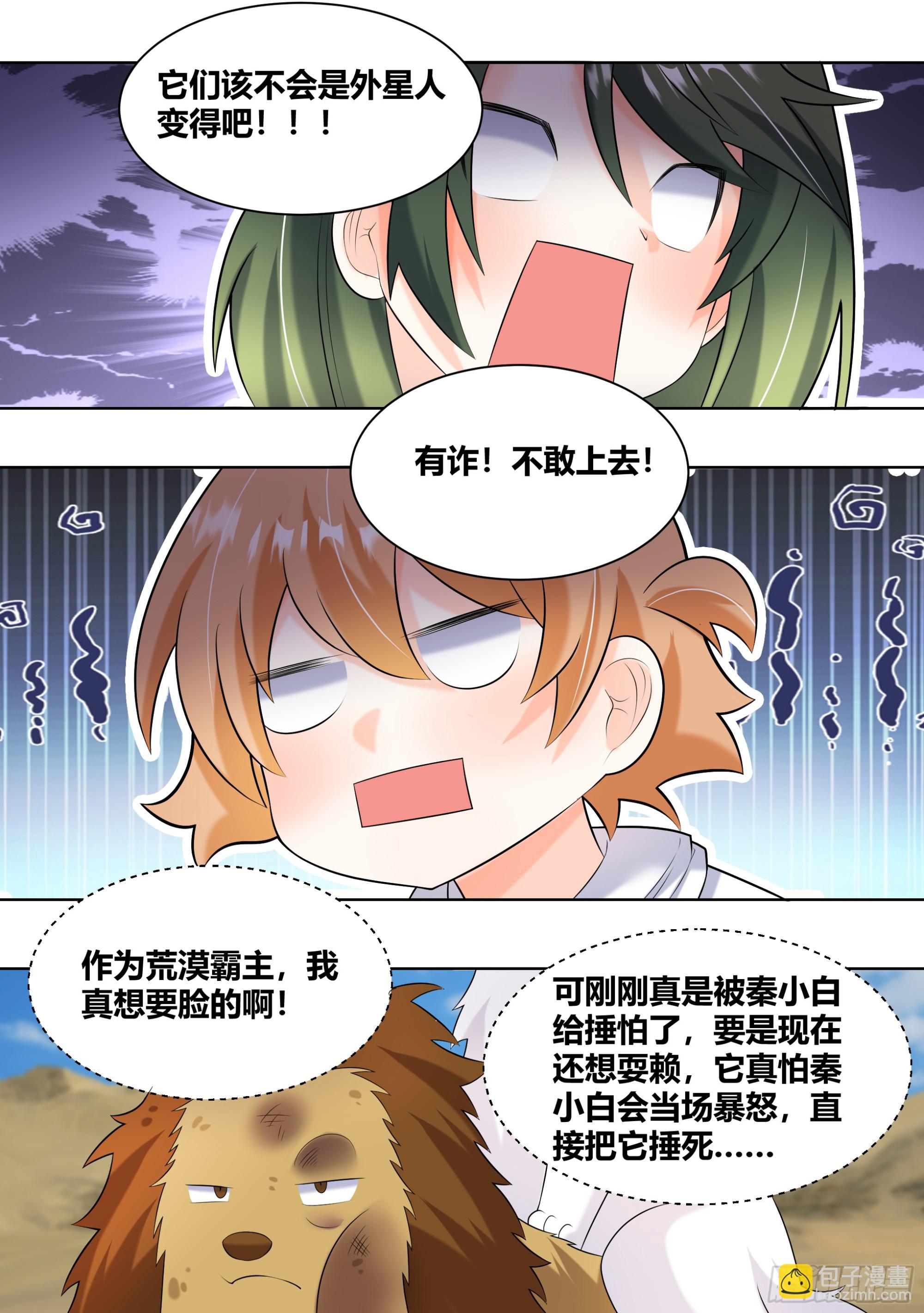 424-小白打赢了狮子？？-第426话