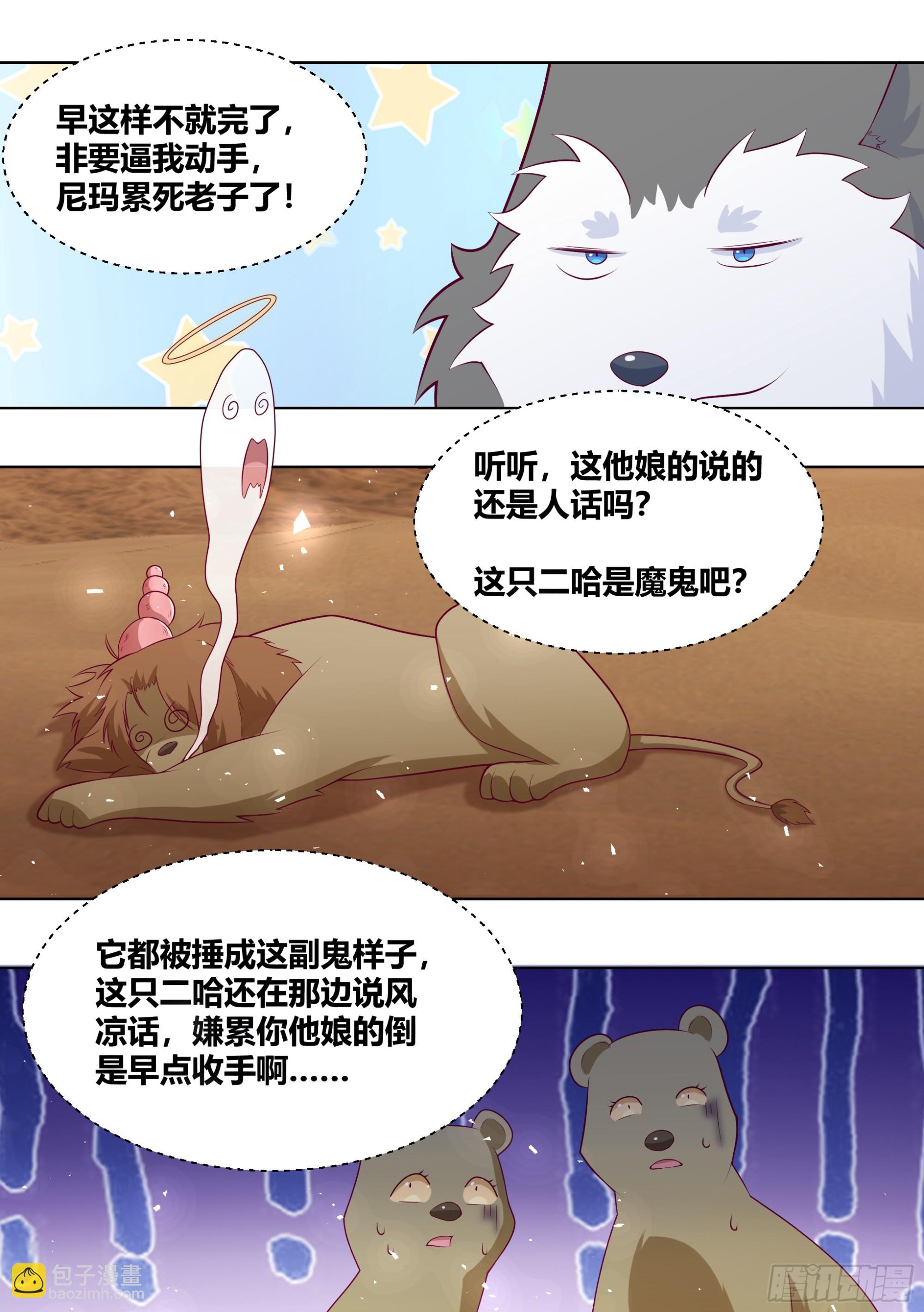 424-小白打赢了狮子？？-第426话