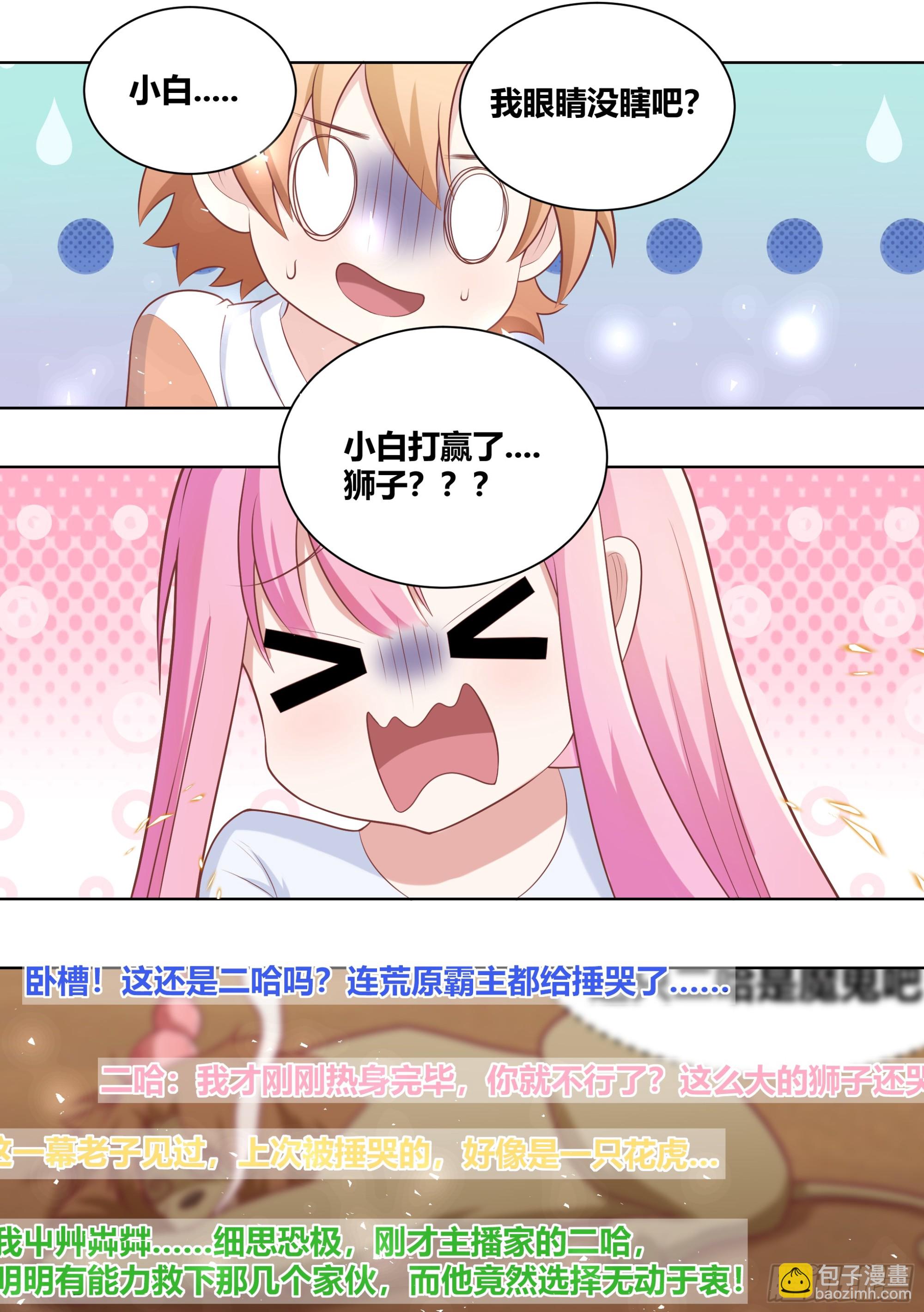 424-小白打赢了狮子？？-第426话