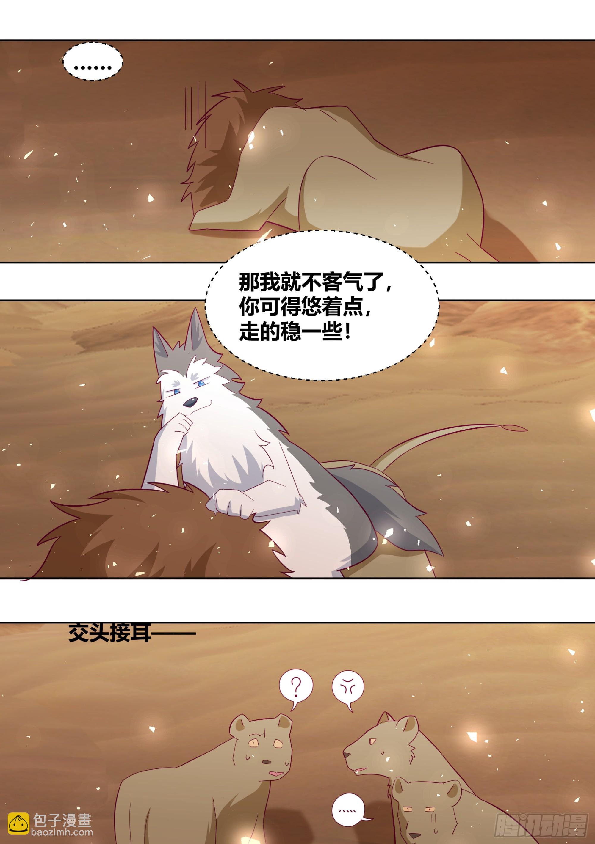 424-小白打赢了狮子？？-第426话