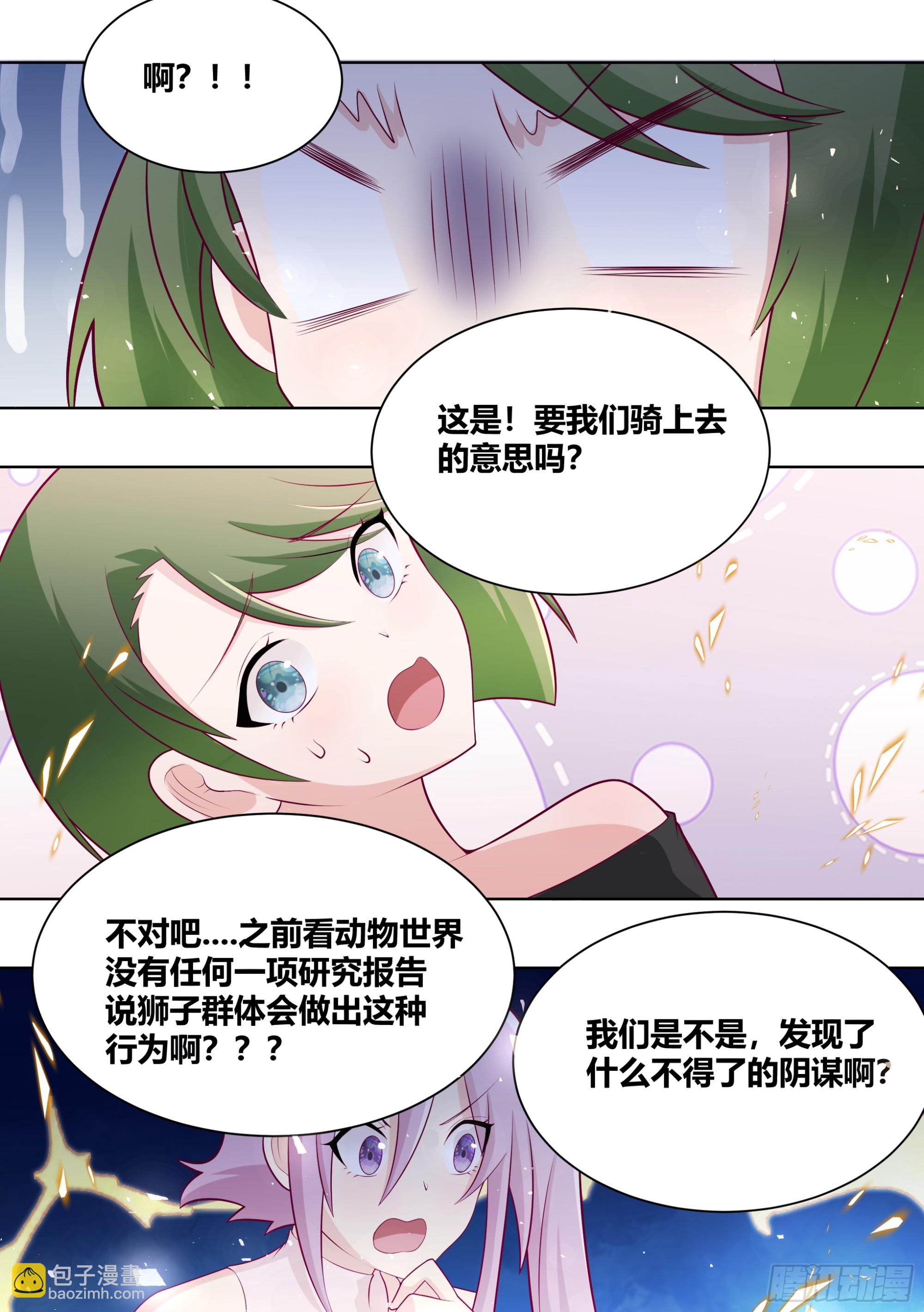 424-小白打赢了狮子？？-第426话