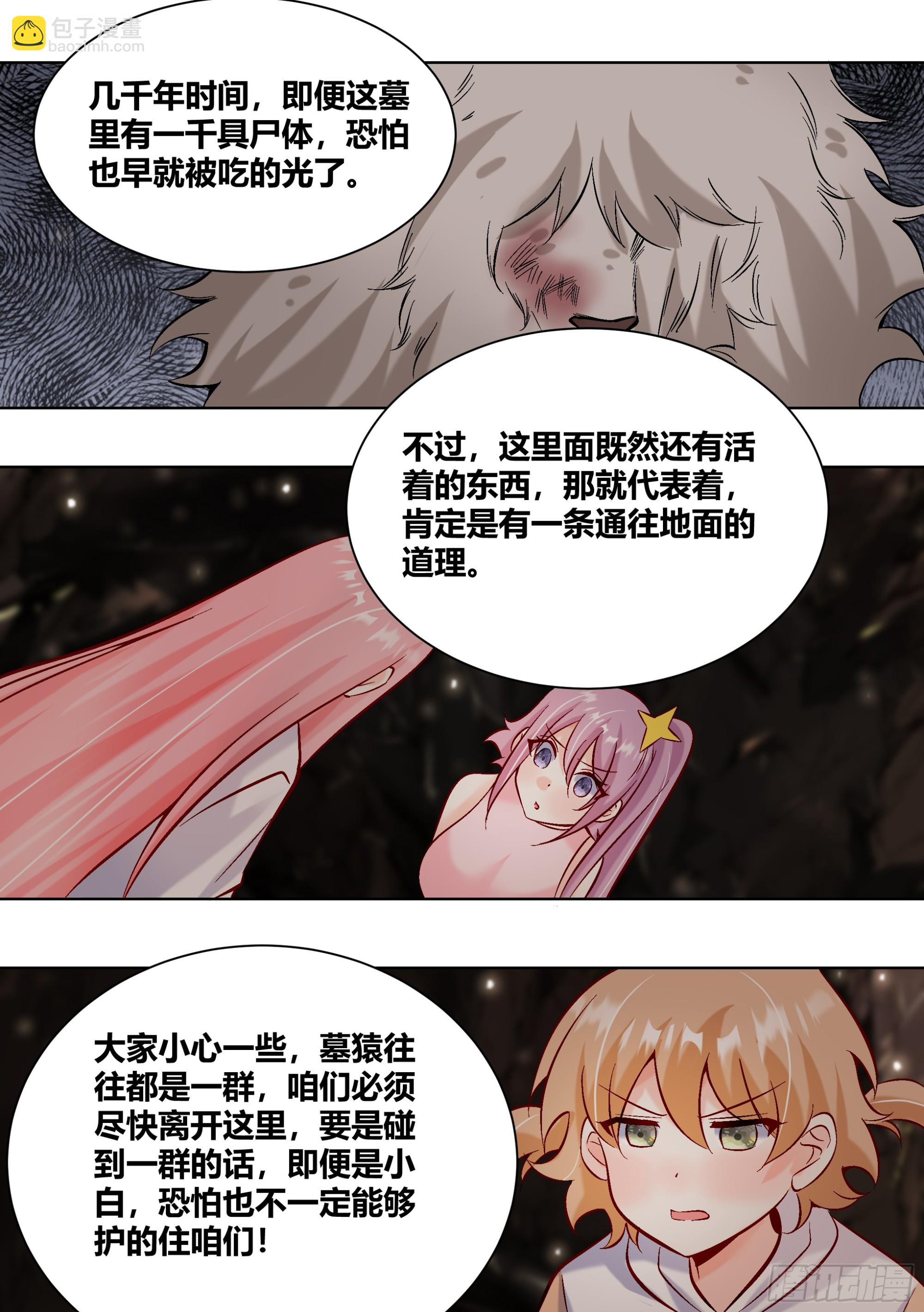 428-婉清你怎么做到的-第430话