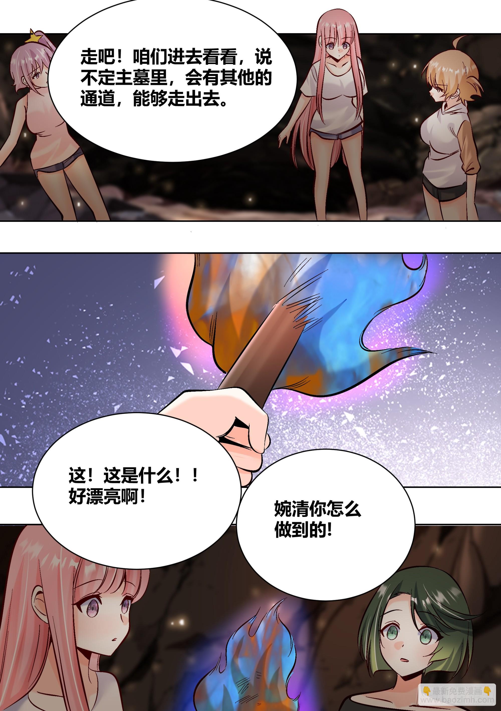 428-婉清你怎么做到的-第430话
