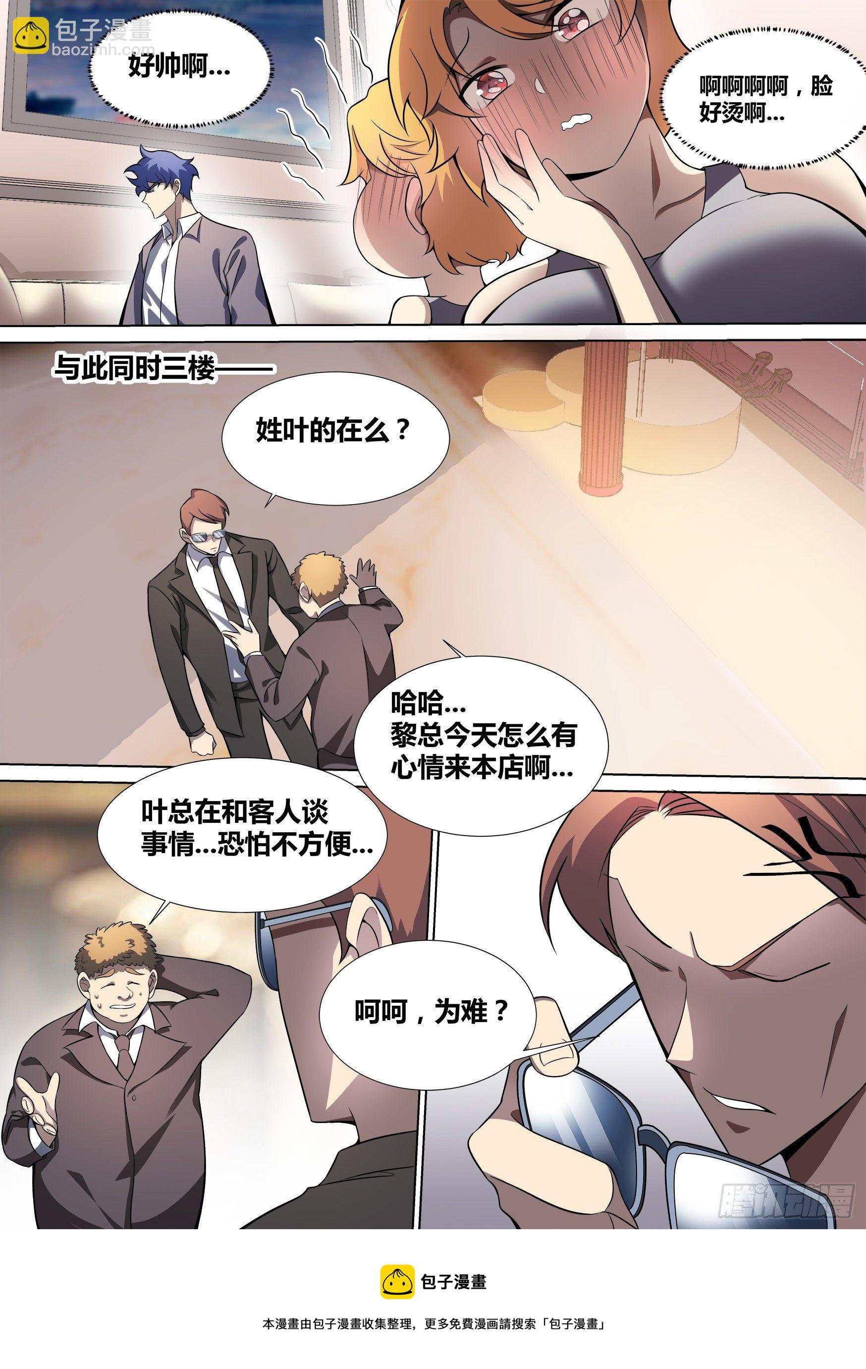 43-老板竟在我身边-第44话