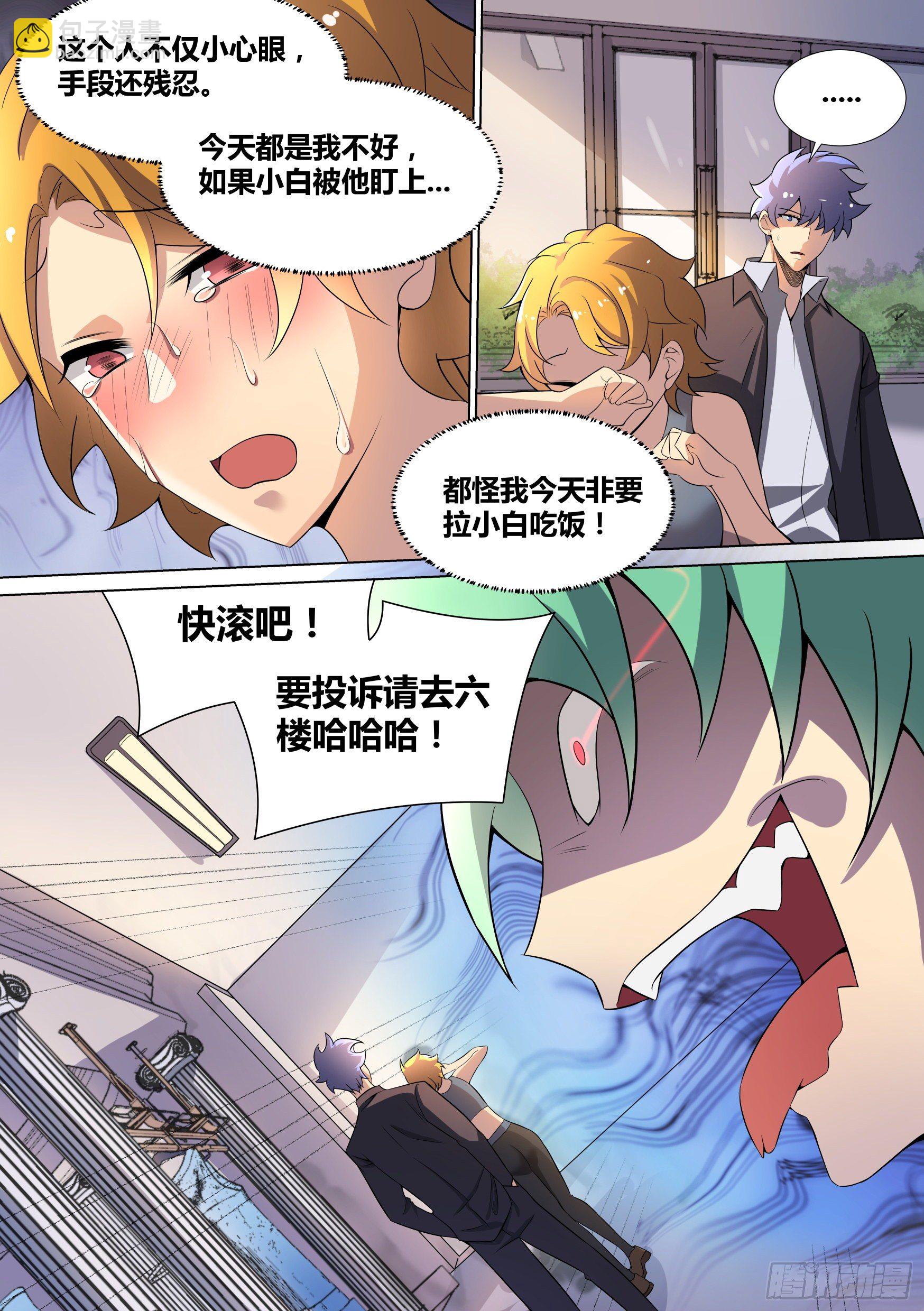 43-老板竟在我身边-第44话