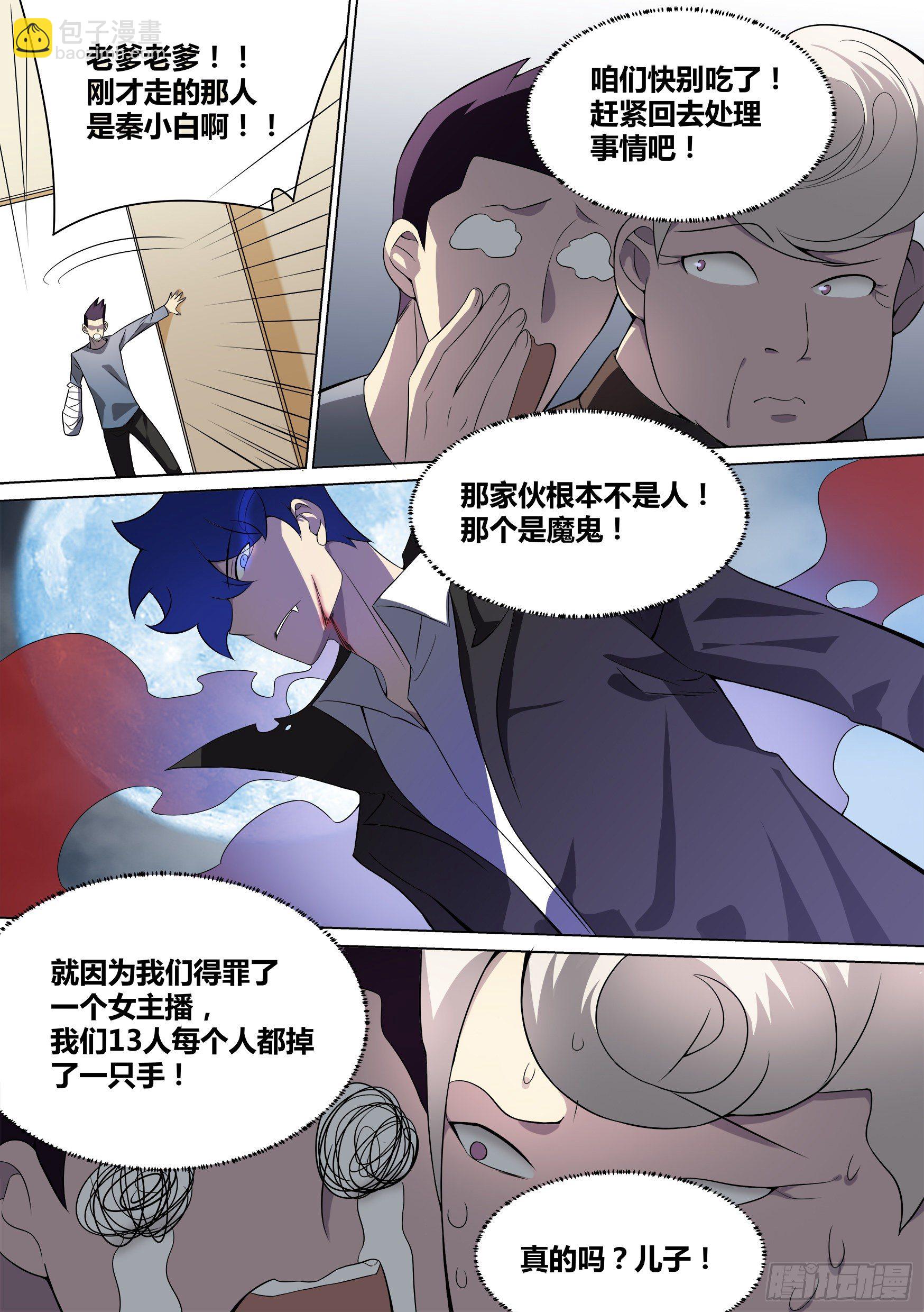 43-老板竟在我身边-第44话