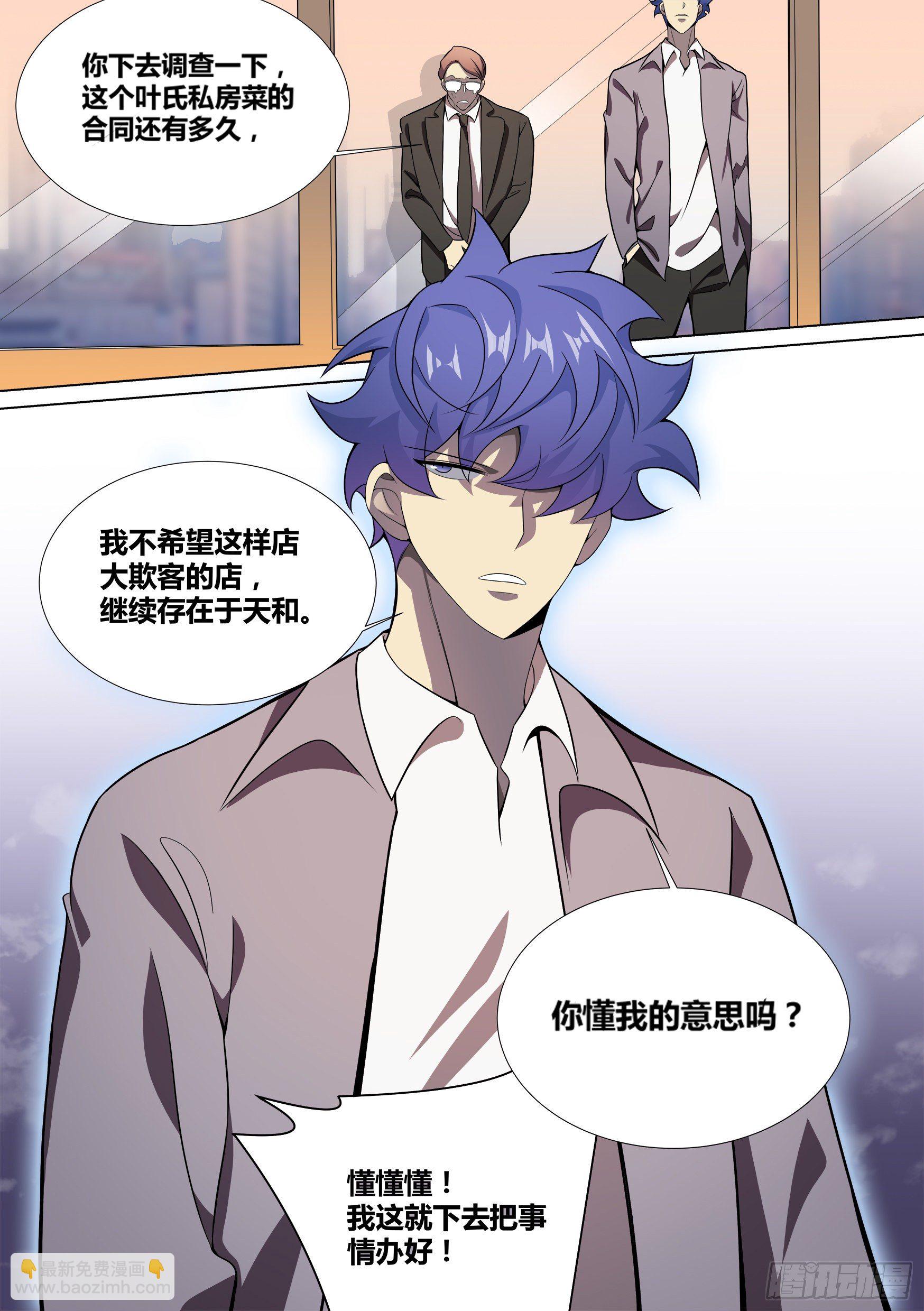 43-老板竟在我身边-第44话