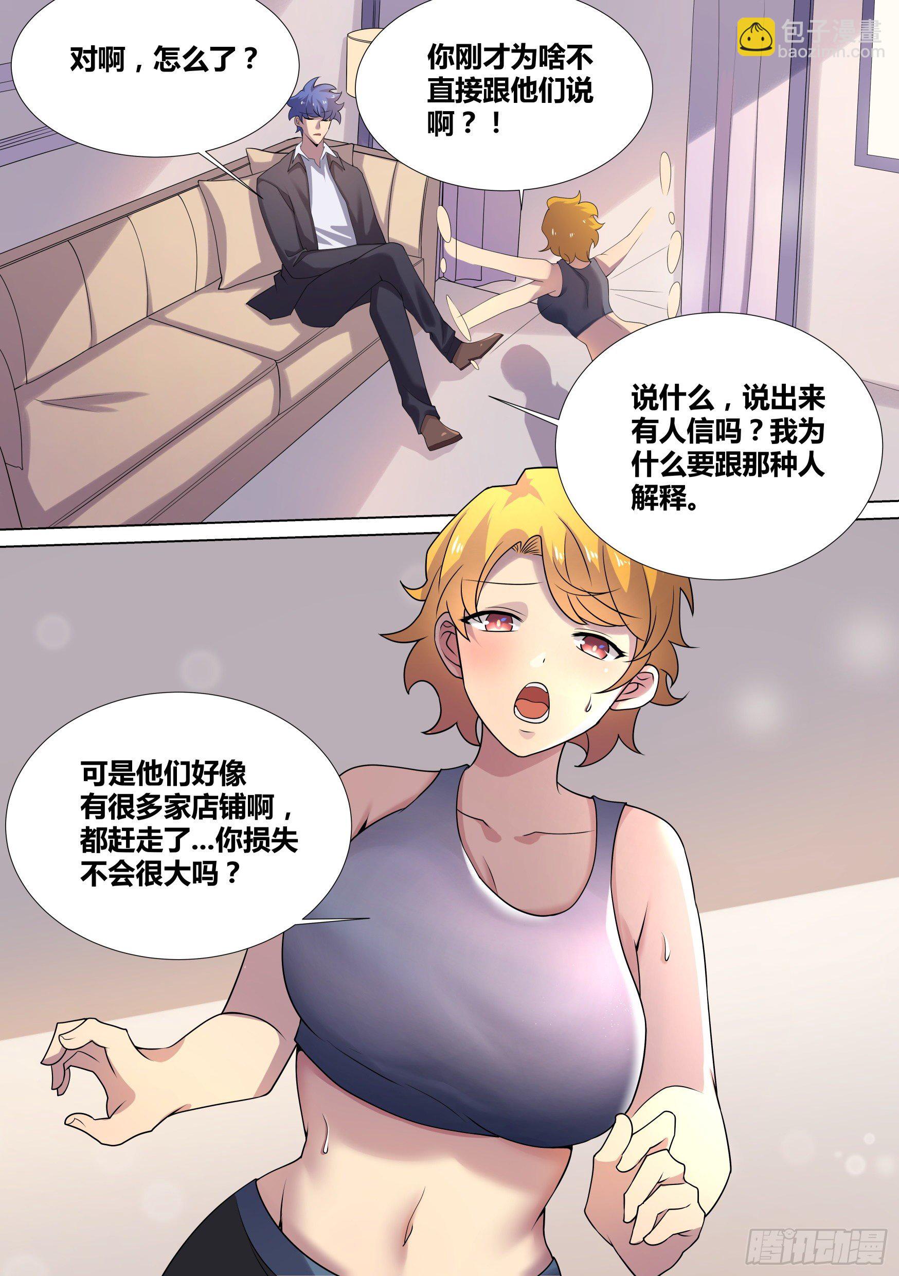 43-老板竟在我身边-第44话