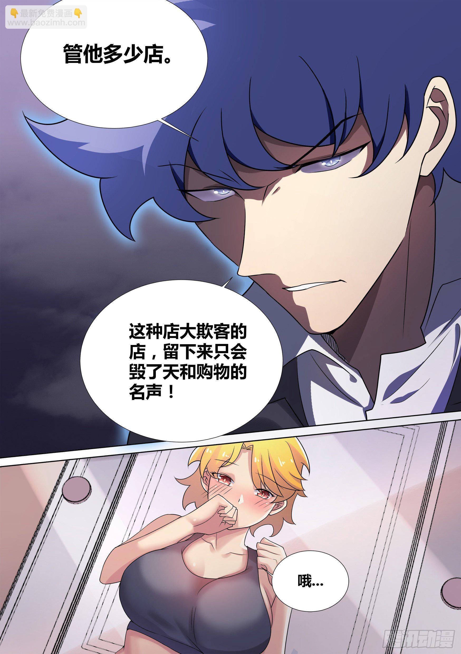 43-老板竟在我身边-第44话