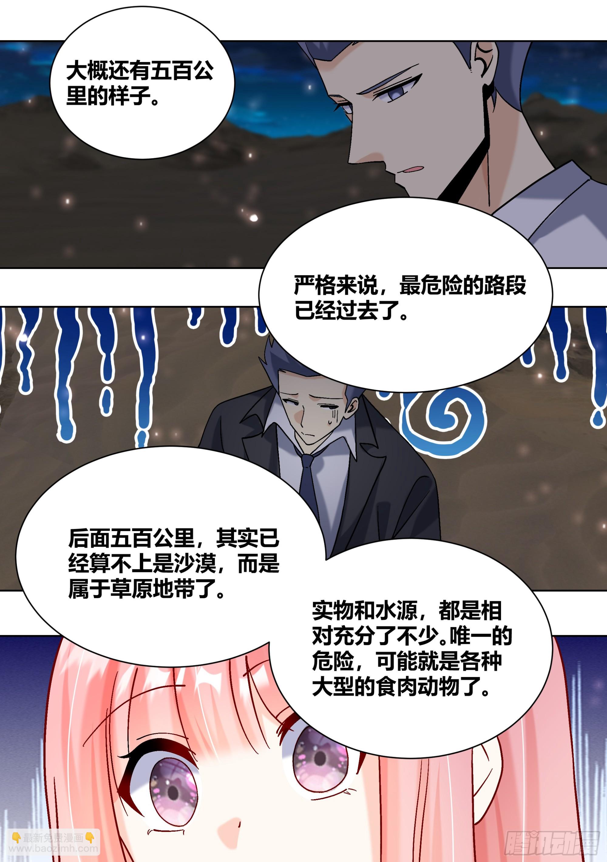 430-老婆！坚持住啊！-第432话
