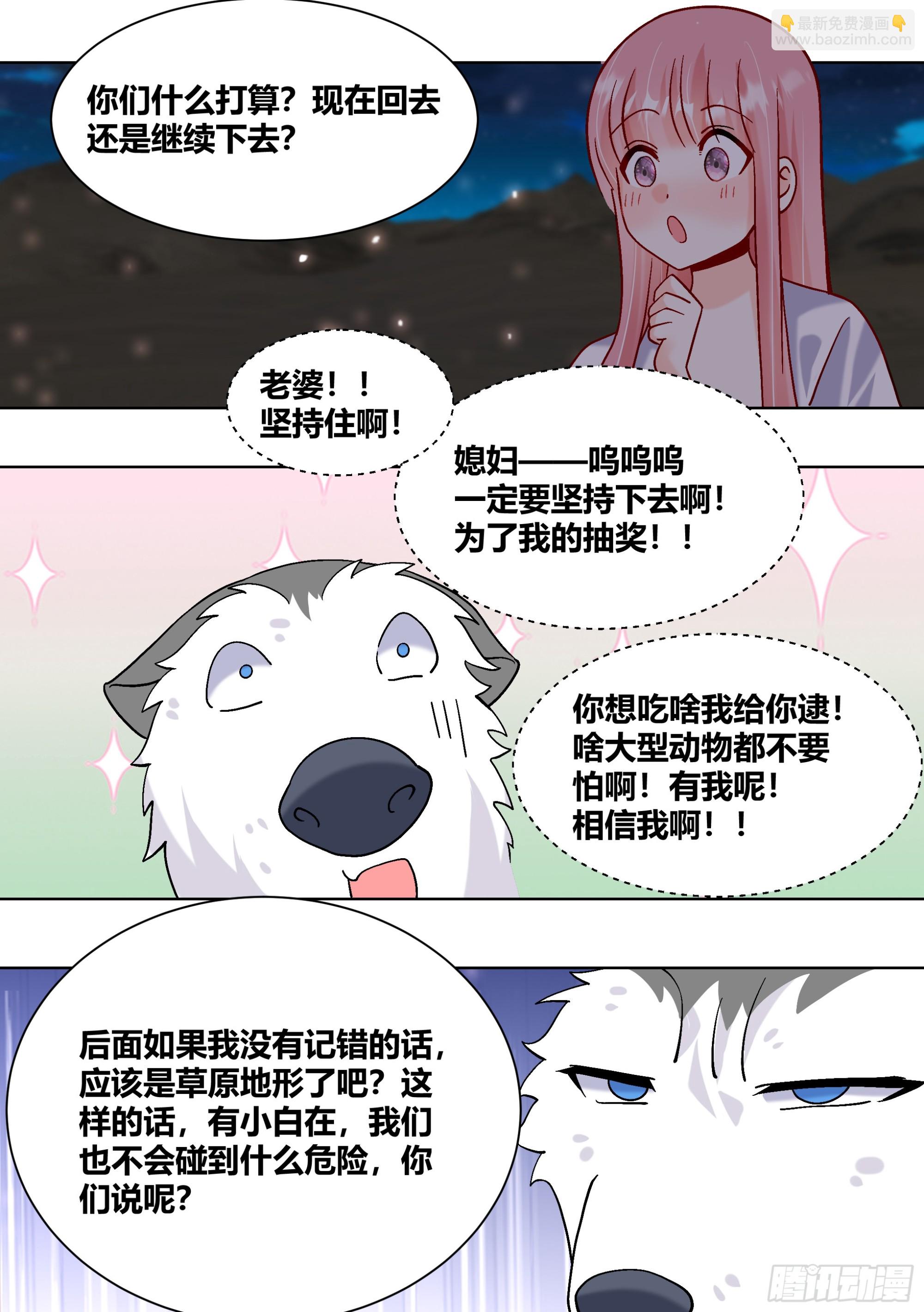 430-老婆！坚持住啊！-第432话