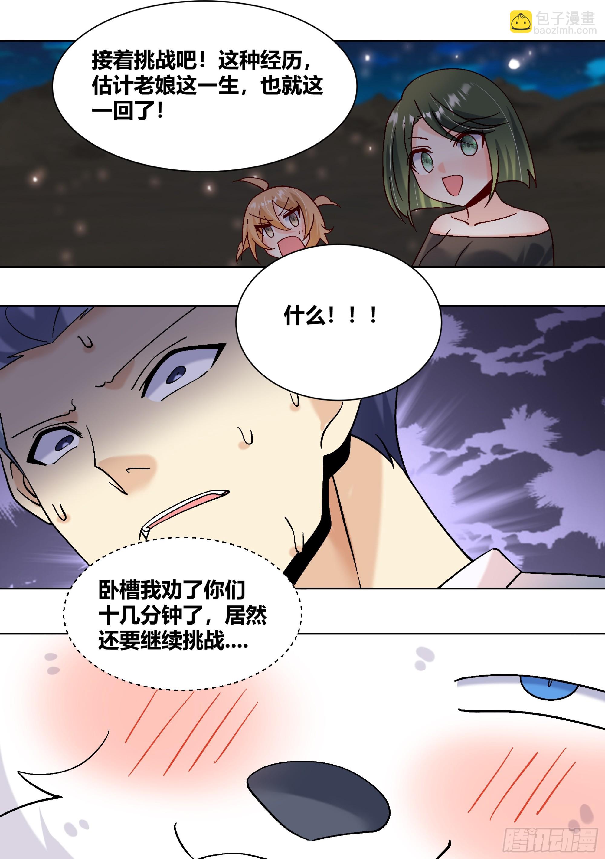 430-老婆！坚持住啊！-第432话