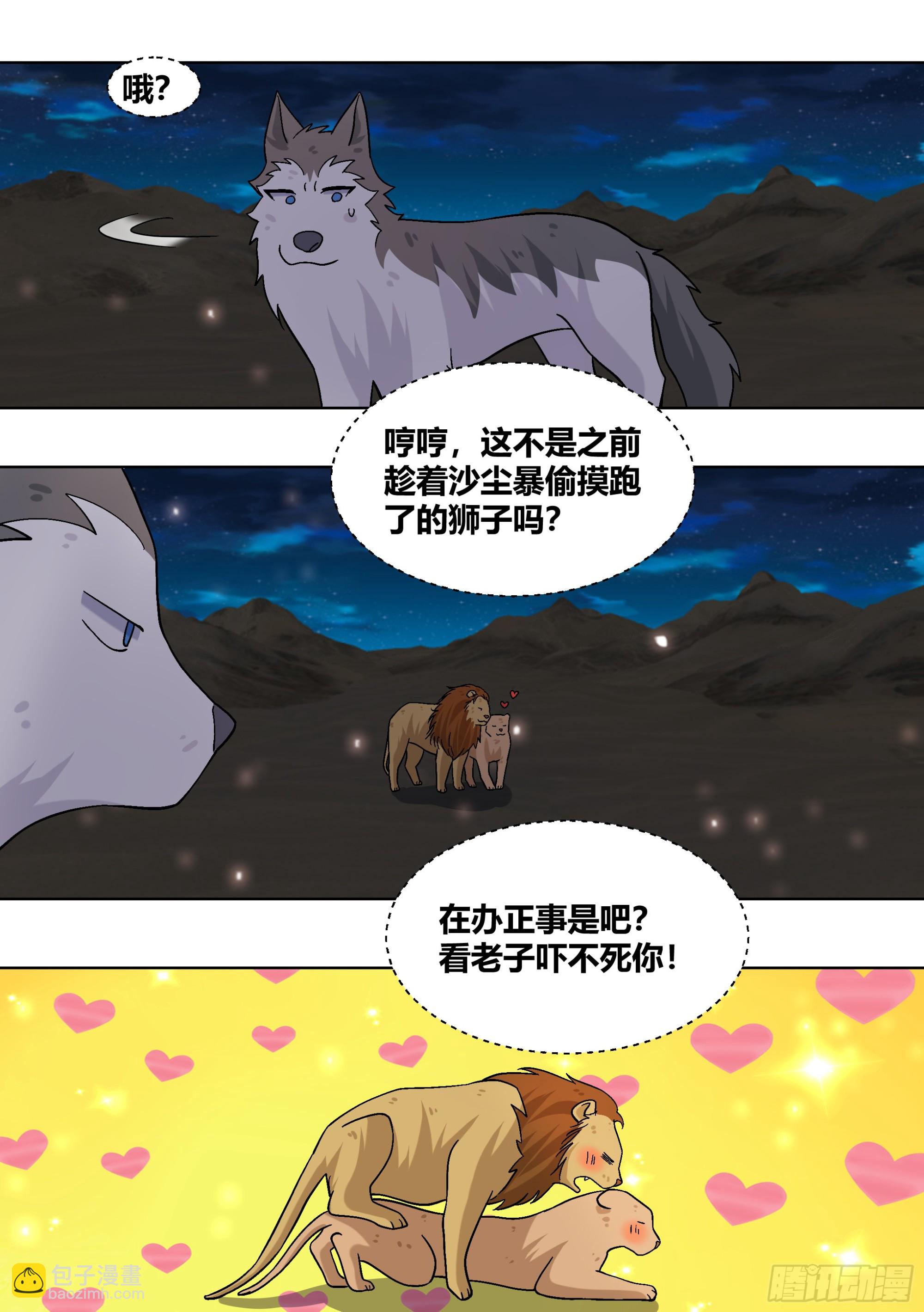 430-老婆！坚持住啊！-第432话