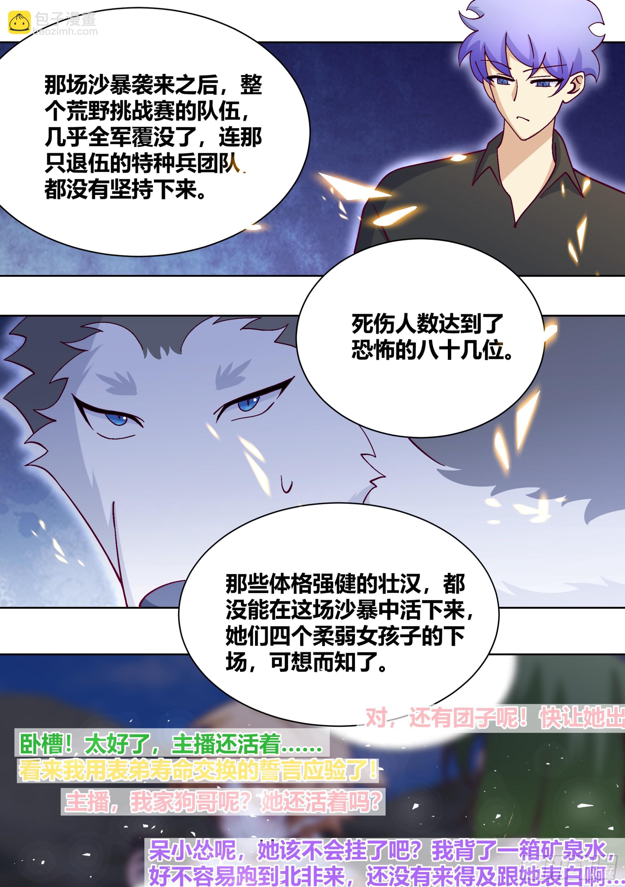 430-老婆！坚持住啊！-第432话